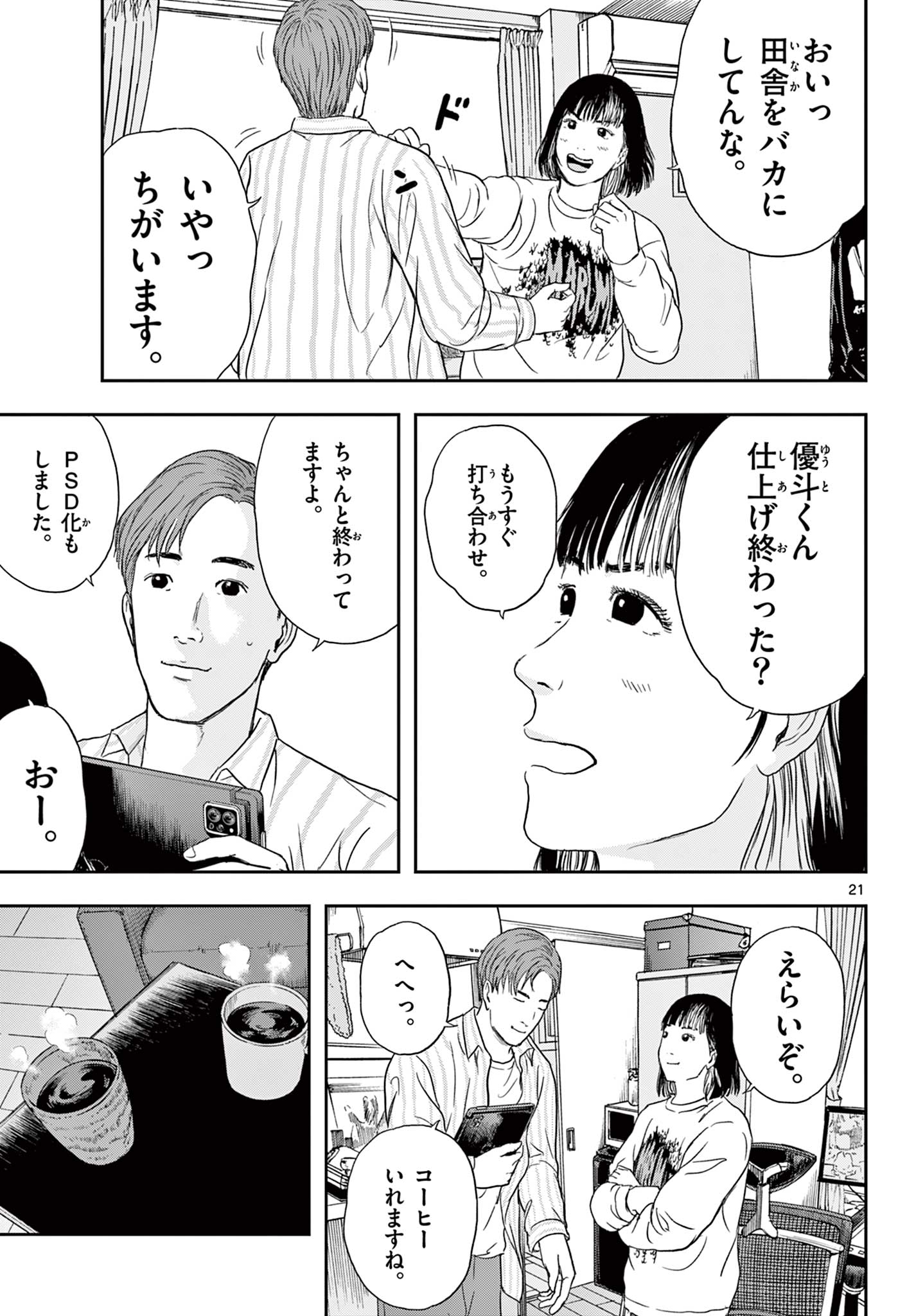 アキナちゃん神がかる 第1.1話 - Page 22