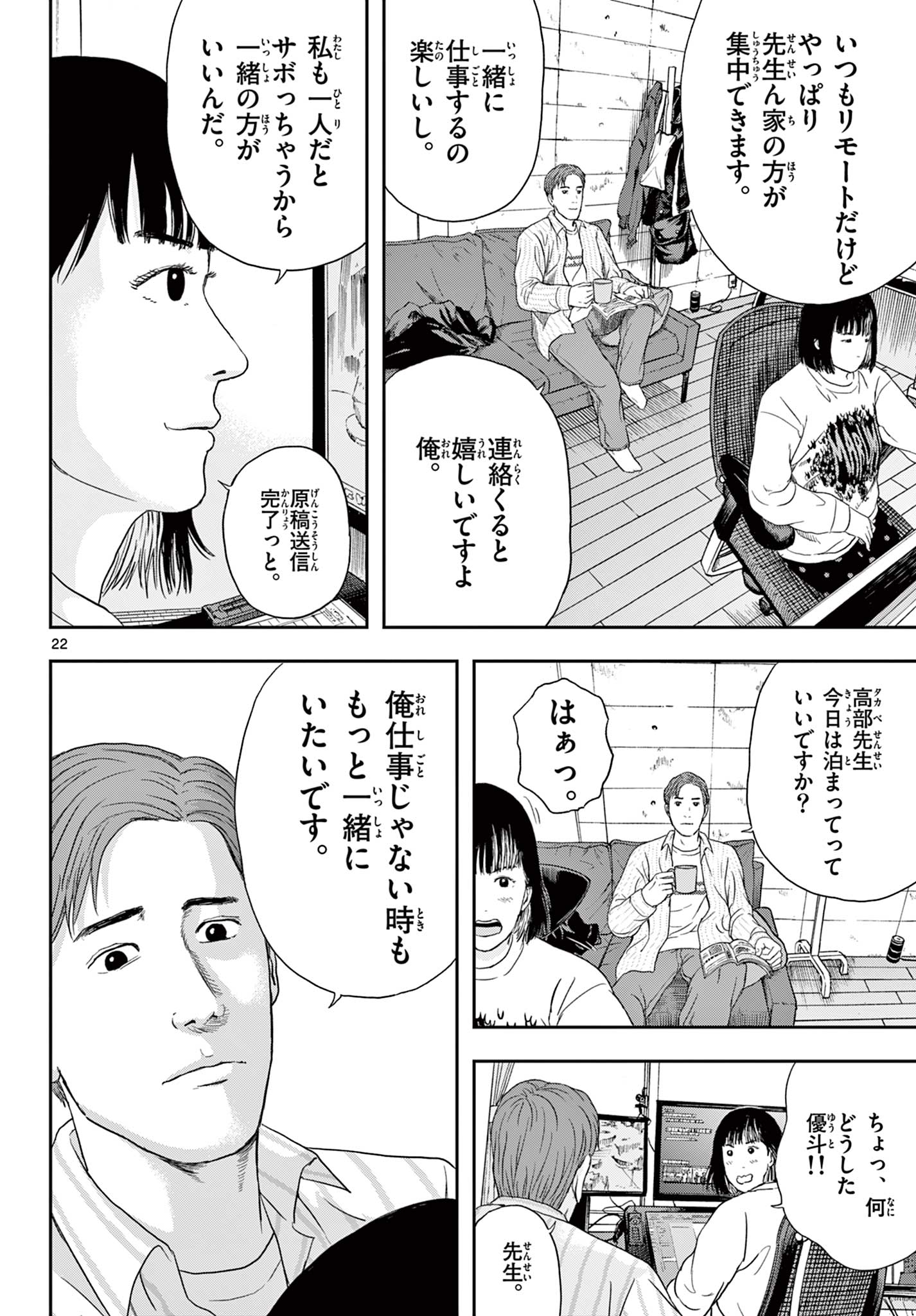 アキナちゃん神がかる 第1.1話 - Page 23