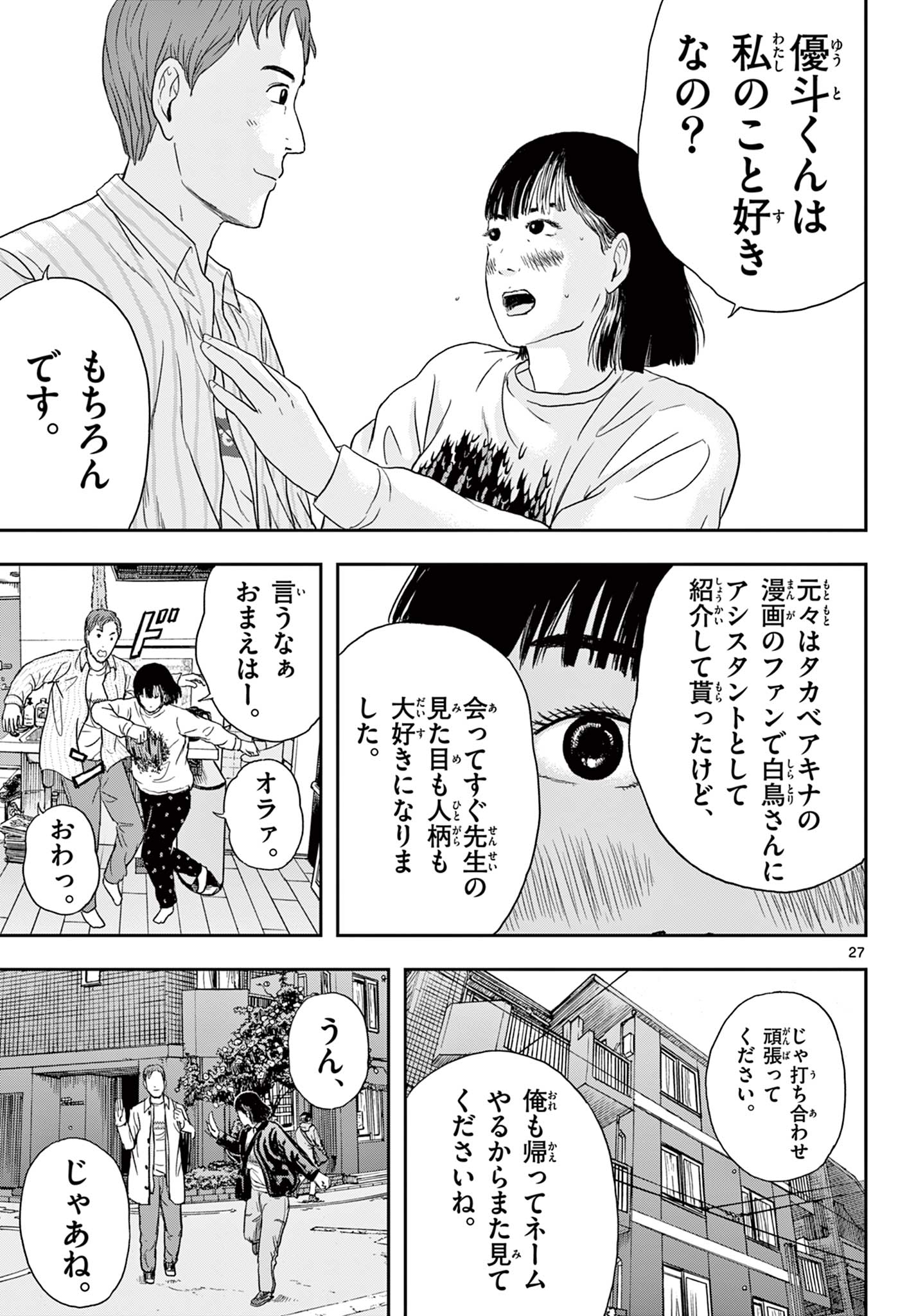 アキナちゃん神がかる 第1.1話 - Page 28