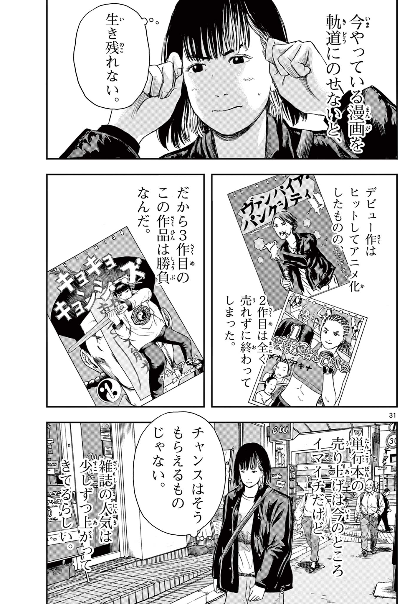 アキナちゃん神がかる 第1.2話 - Page 3