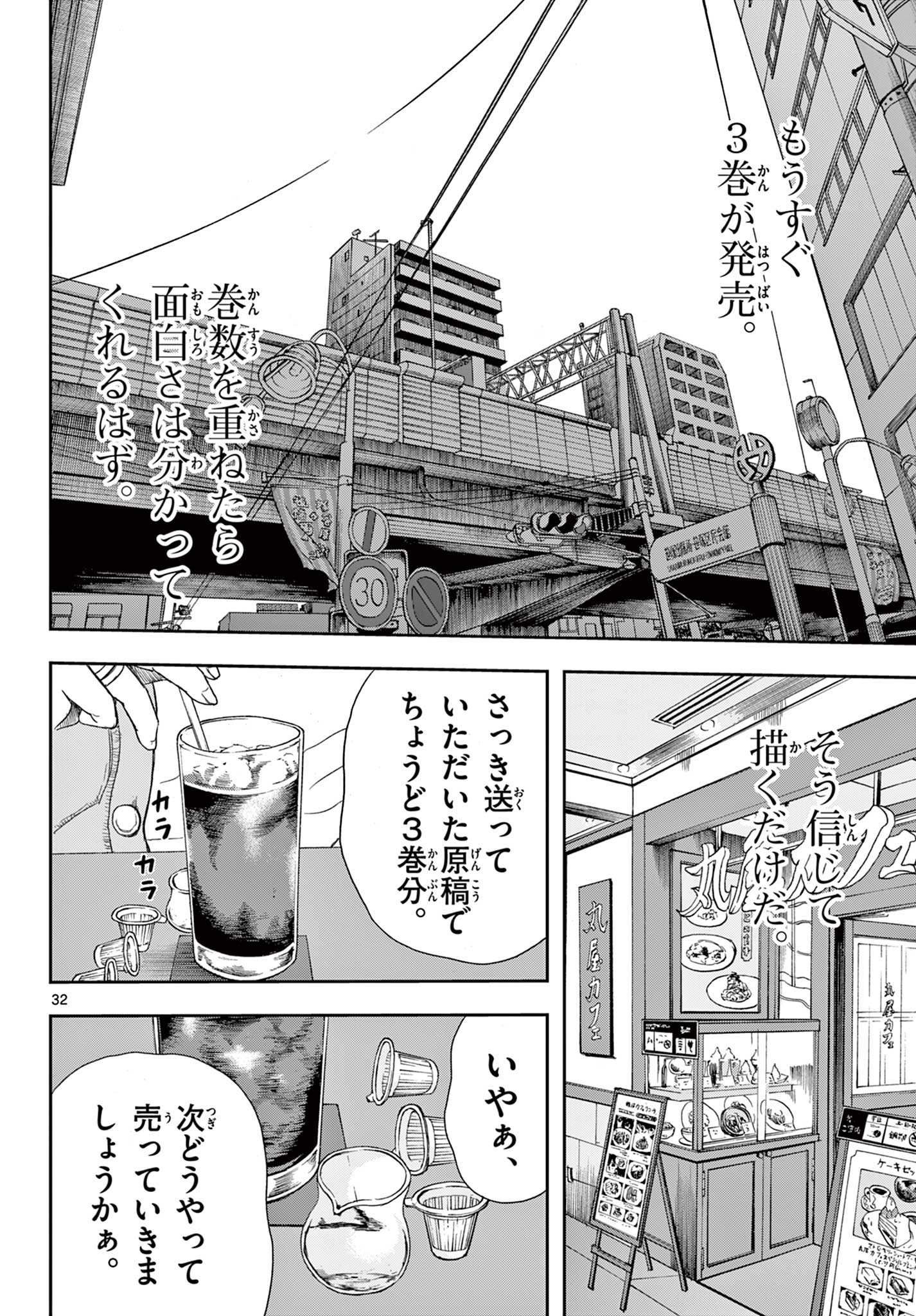 アキナちゃん神がかる 第1.2話 - Page 4