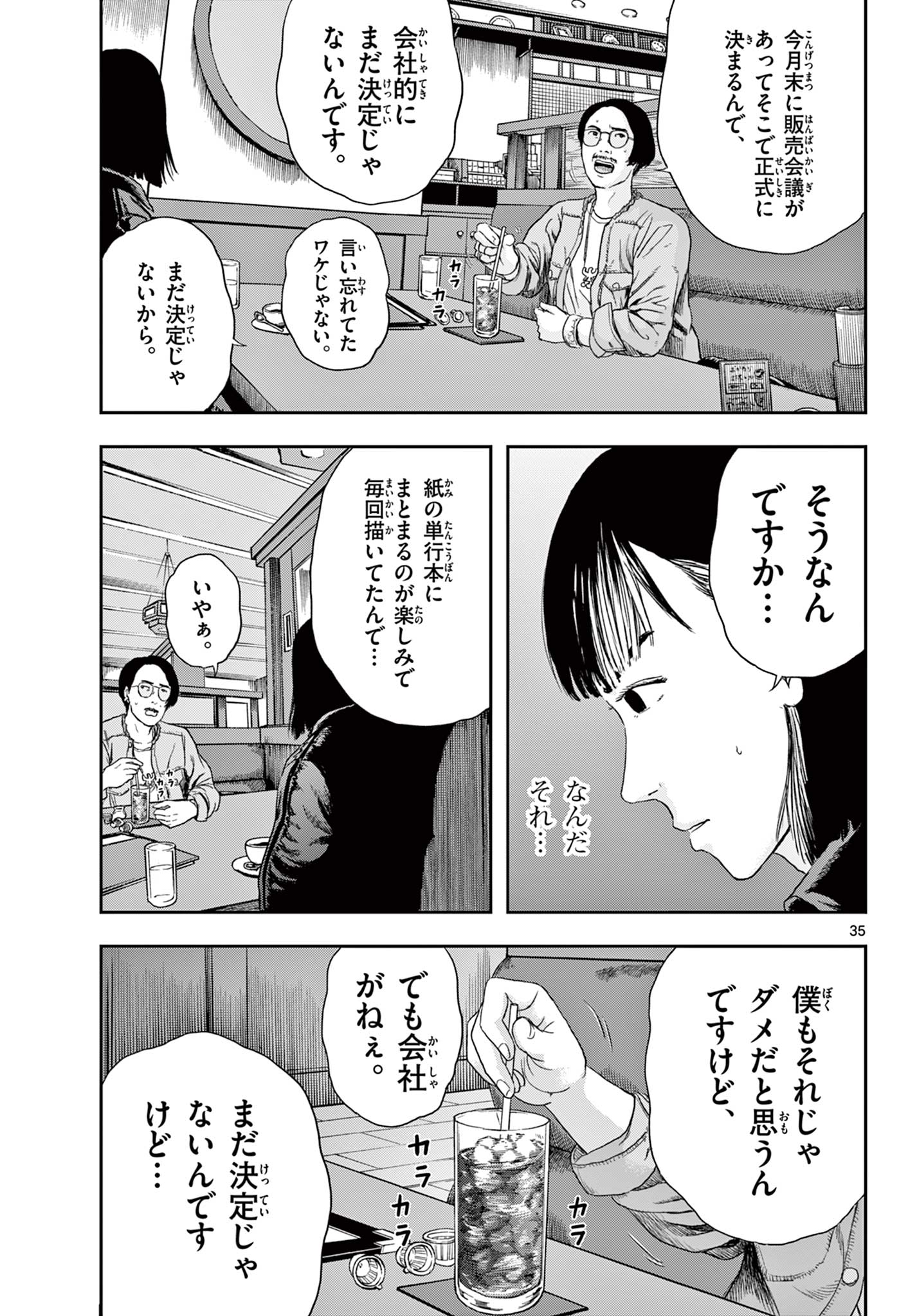 アキナちゃん神がかる 第1.2話 - Page 7