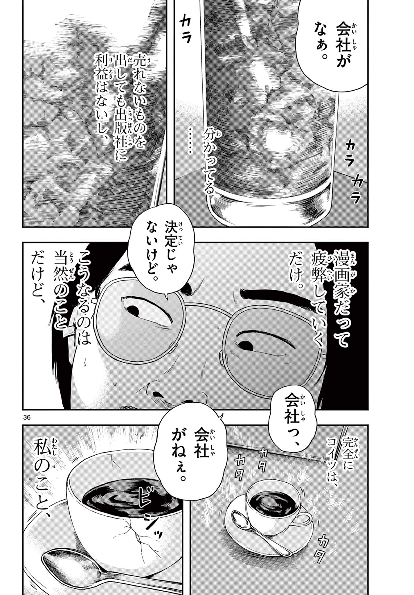 アキナちゃん神がかる 第1.2話 - Page 8