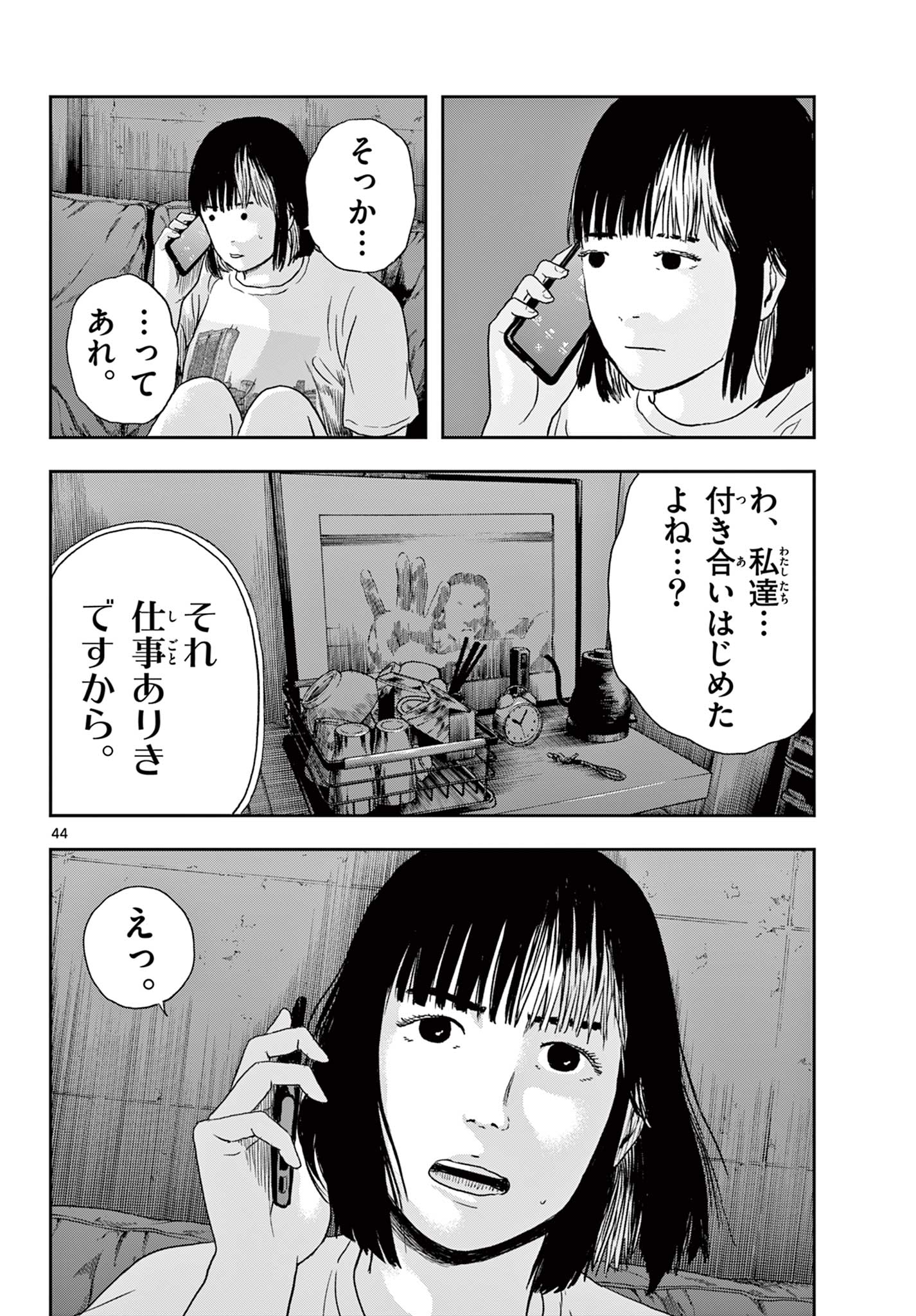 アキナちゃん神がかる 第1.2話 - Page 16