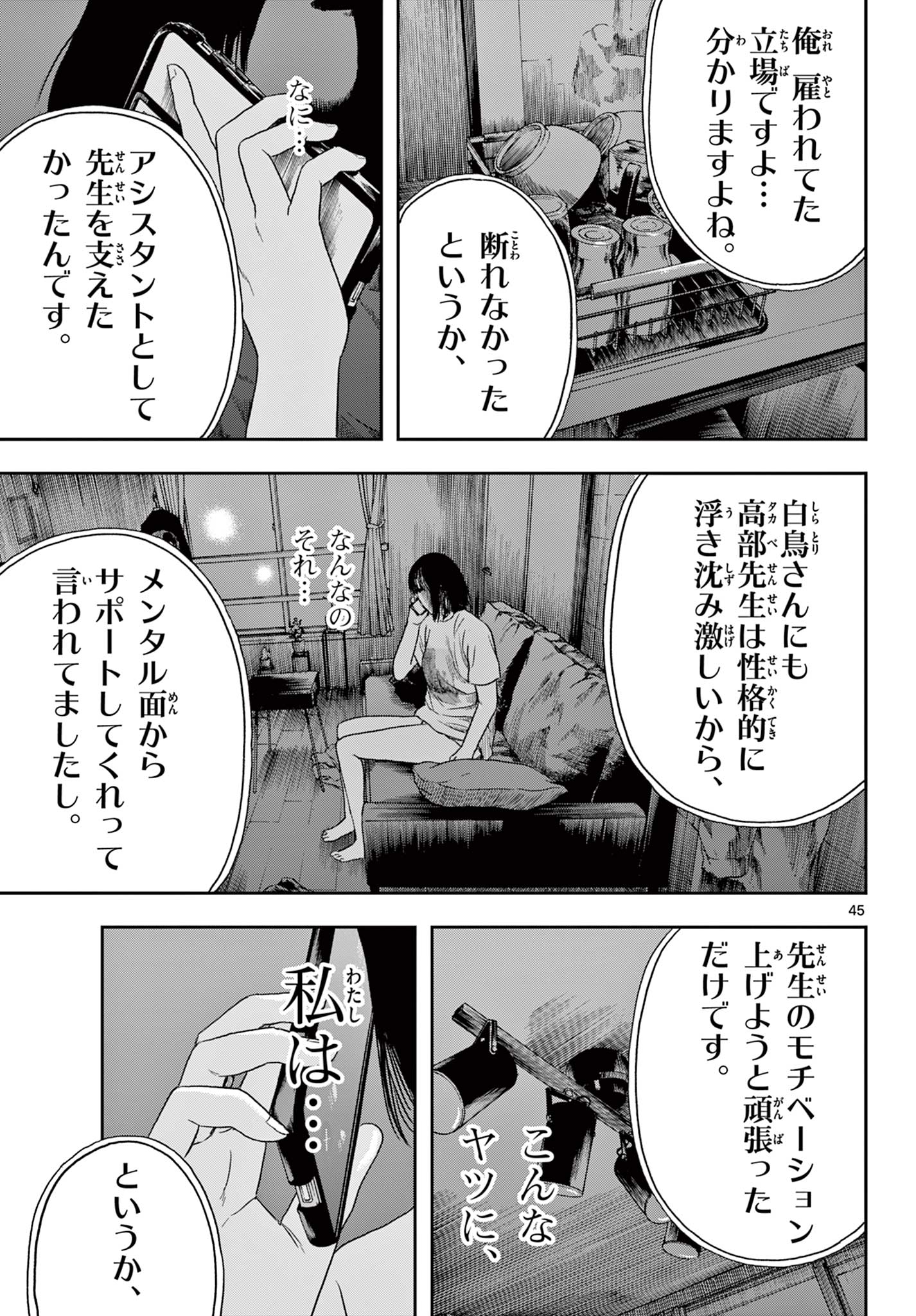 アキナちゃん神がかる 第1.2話 - Page 17