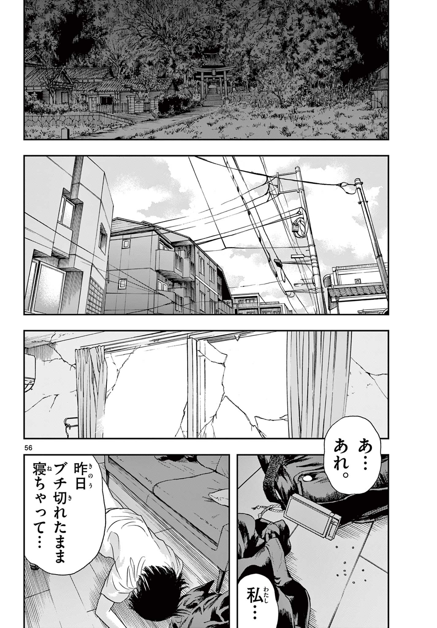 アキナちゃん神がかる 第1.2話 - Page 28