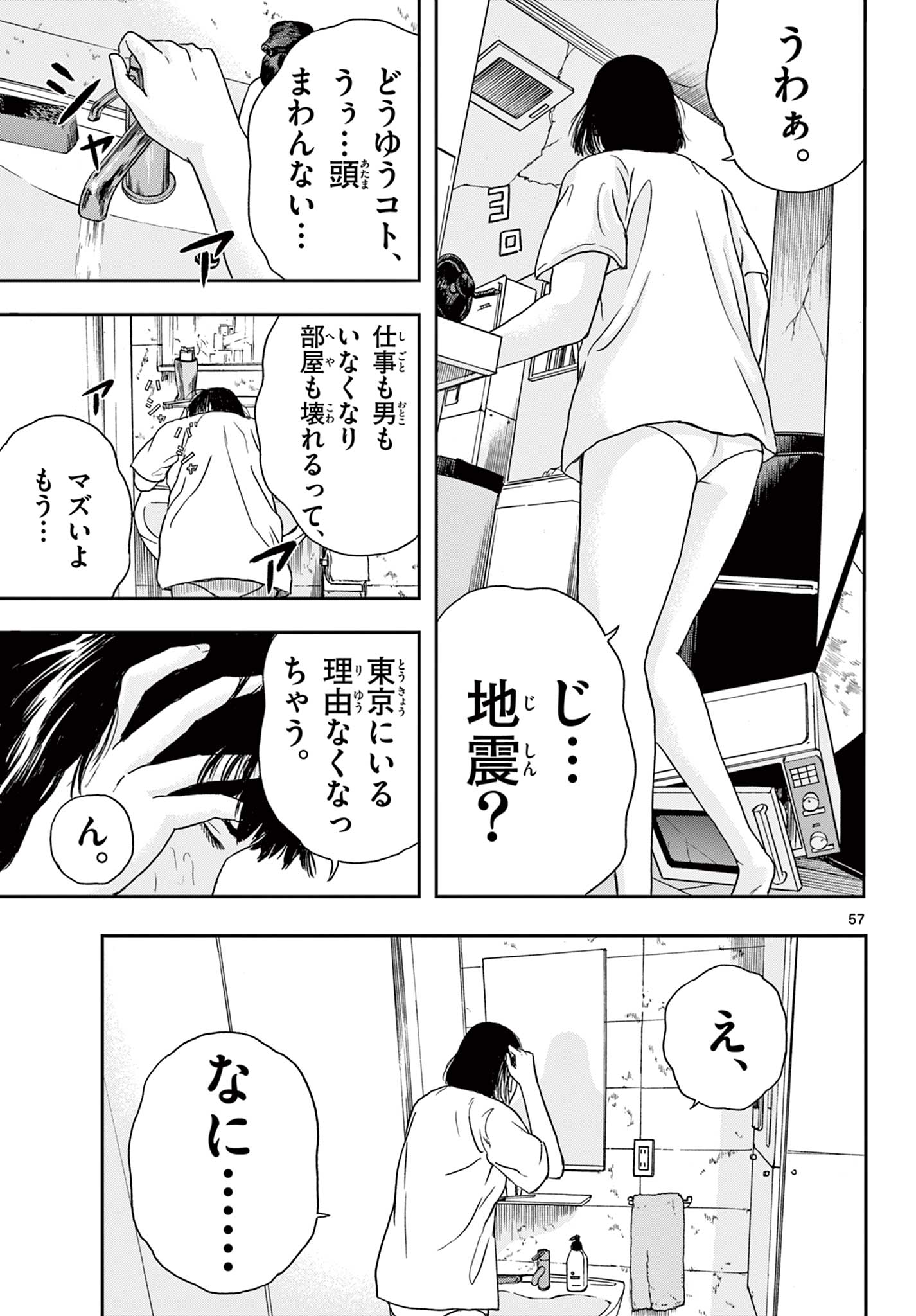 アキナちゃん神がかる 第1.2話 - Page 29