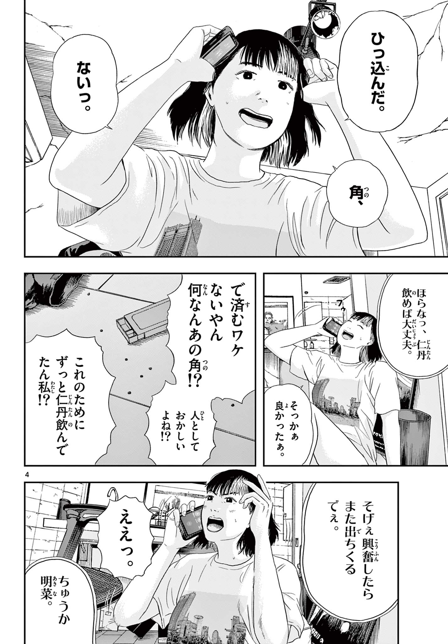 アキナちゃん神がかる 第2話 - Page 5