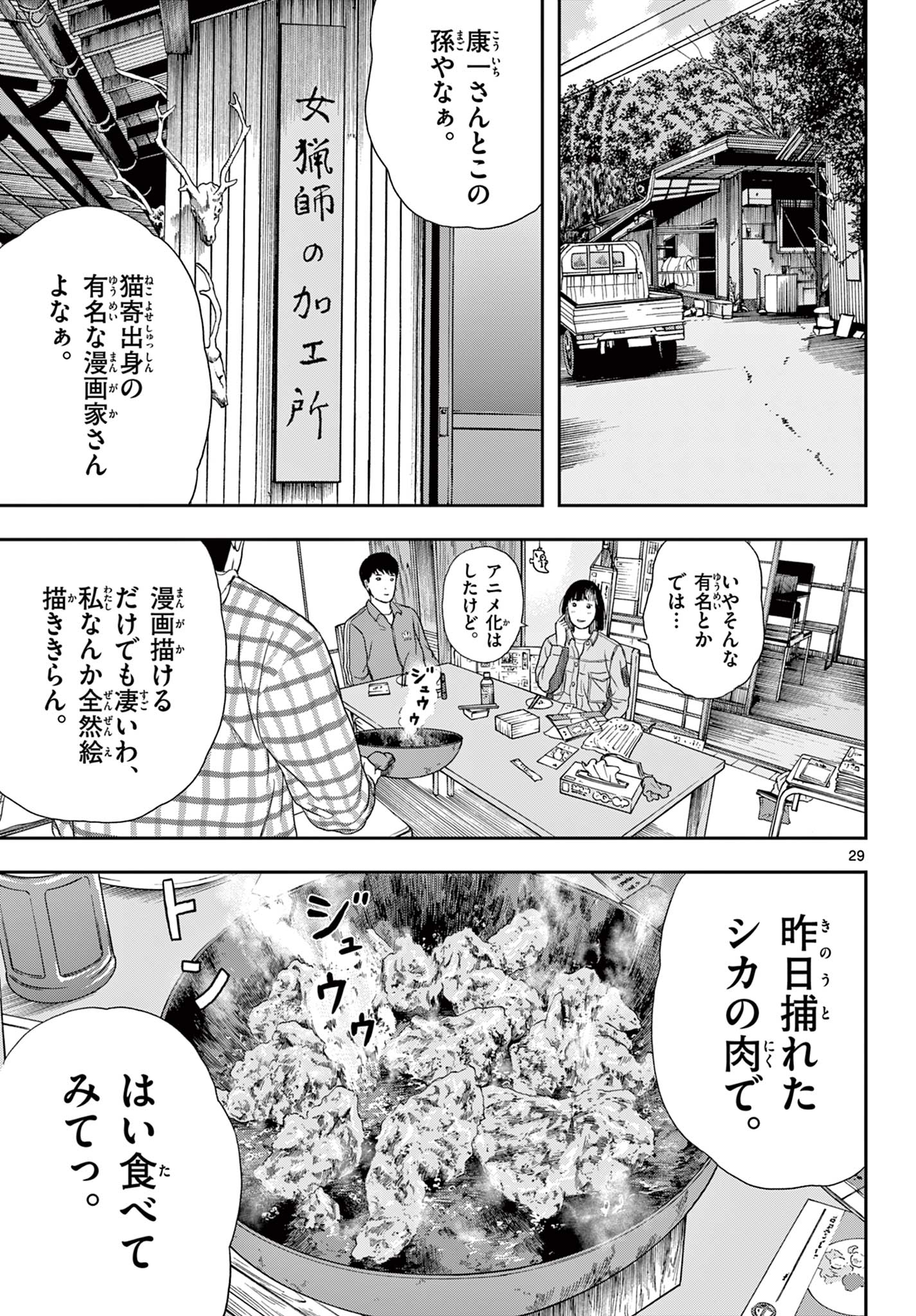 アキナちゃん神がかる 第2話 - Page 30