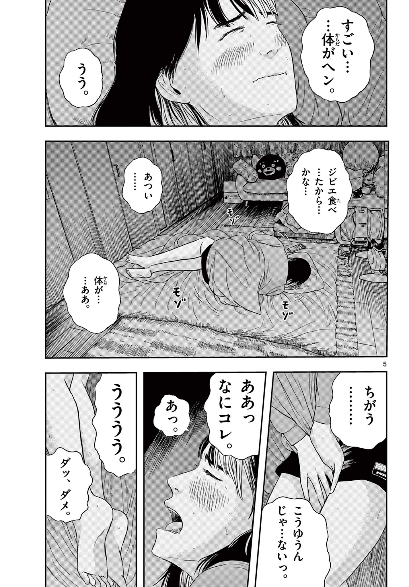 アキナちゃん神がかる 第3.1話 - Page 5