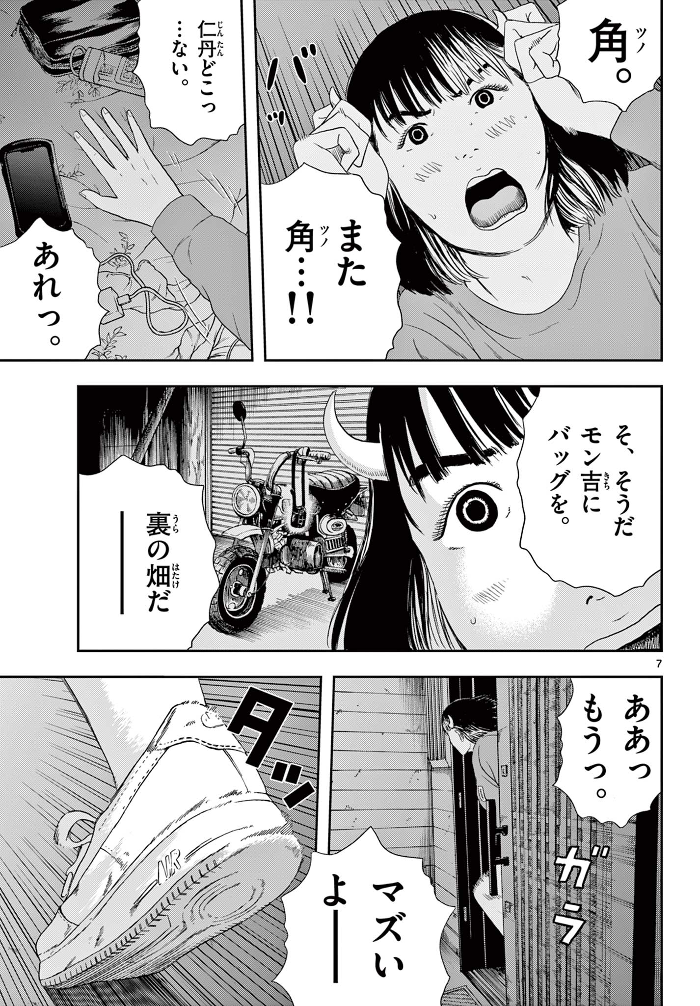 アキナちゃん神がかる 第3.1話 - Page 7