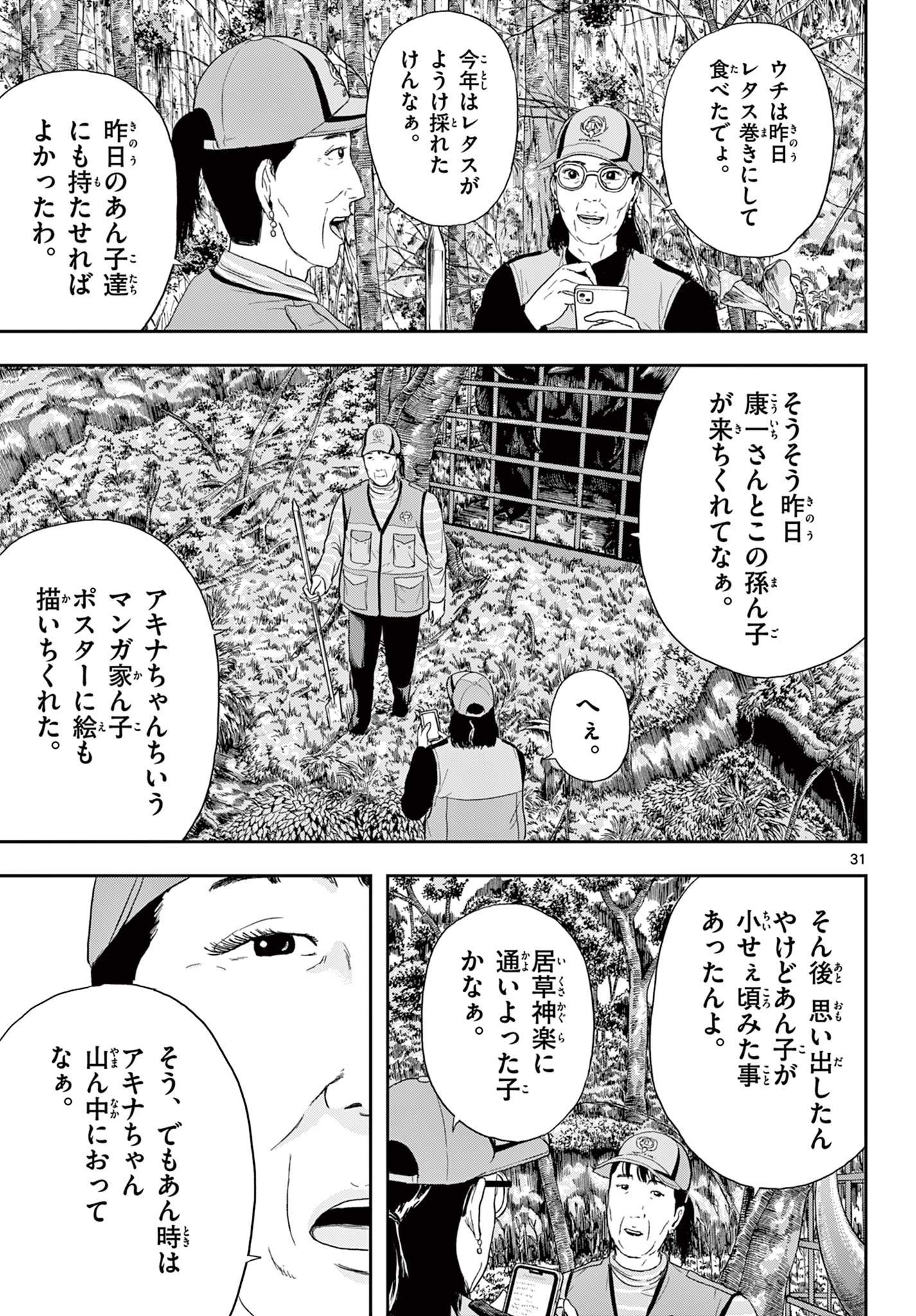 アキナちゃん神がかる 第3.2話 - Page 14