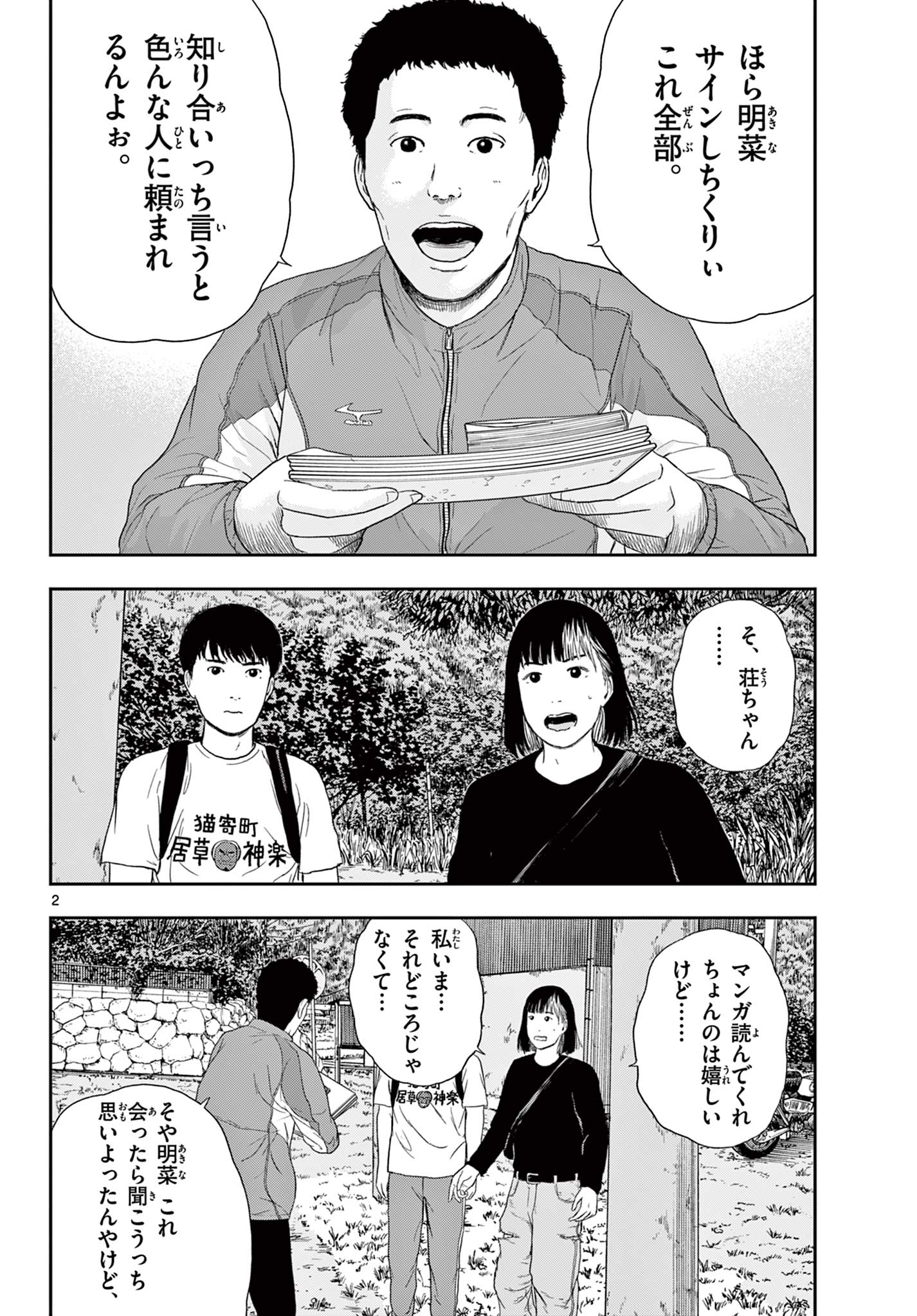 アキナちゃん神がかる 第4.1話 - Page 2