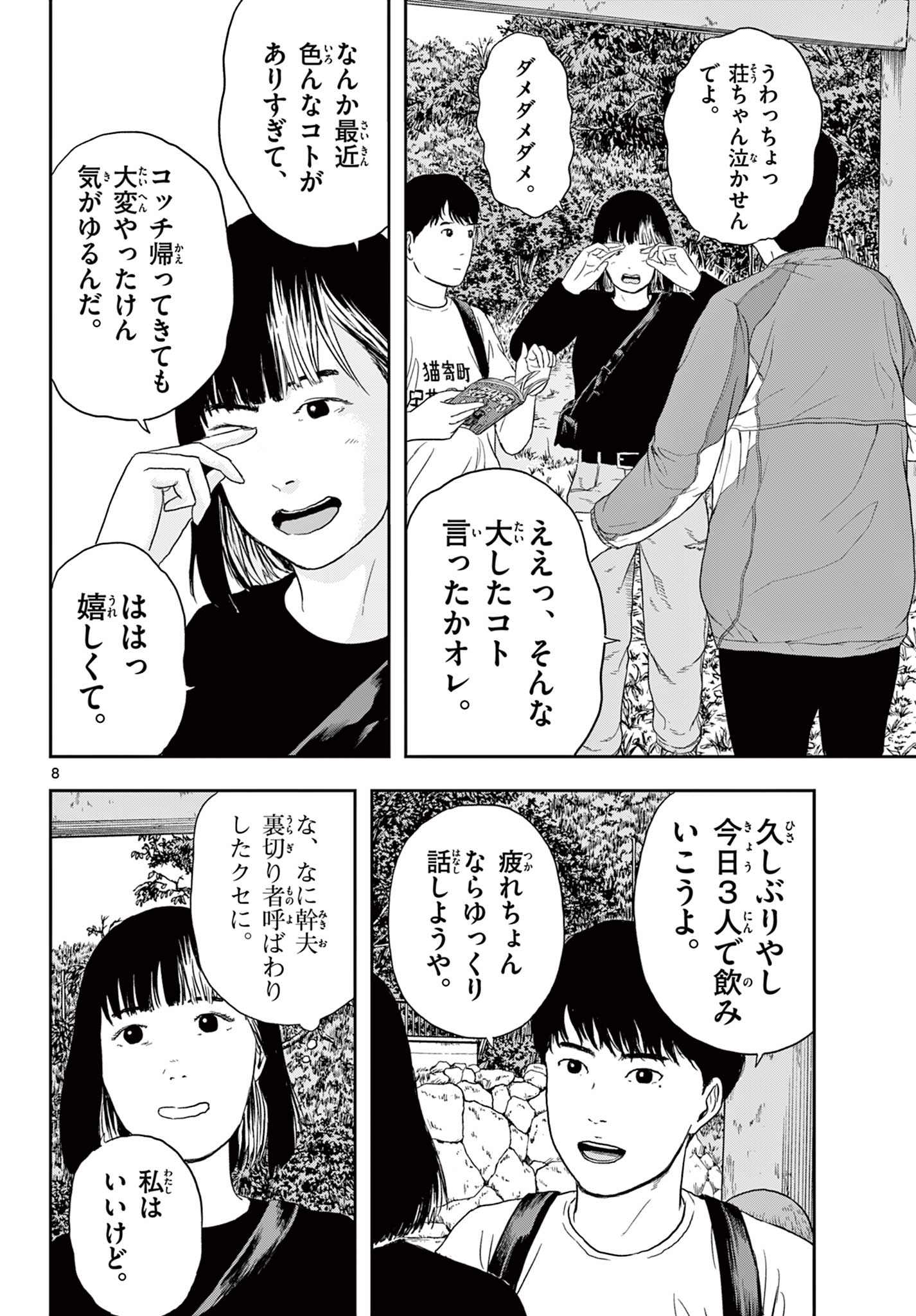 アキナちゃん神がかる 第4.1話 - Page 8