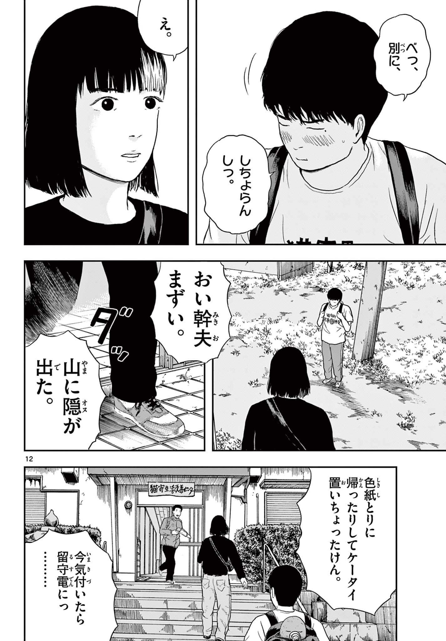 アキナちゃん神がかる 第4.1話 - Page 12