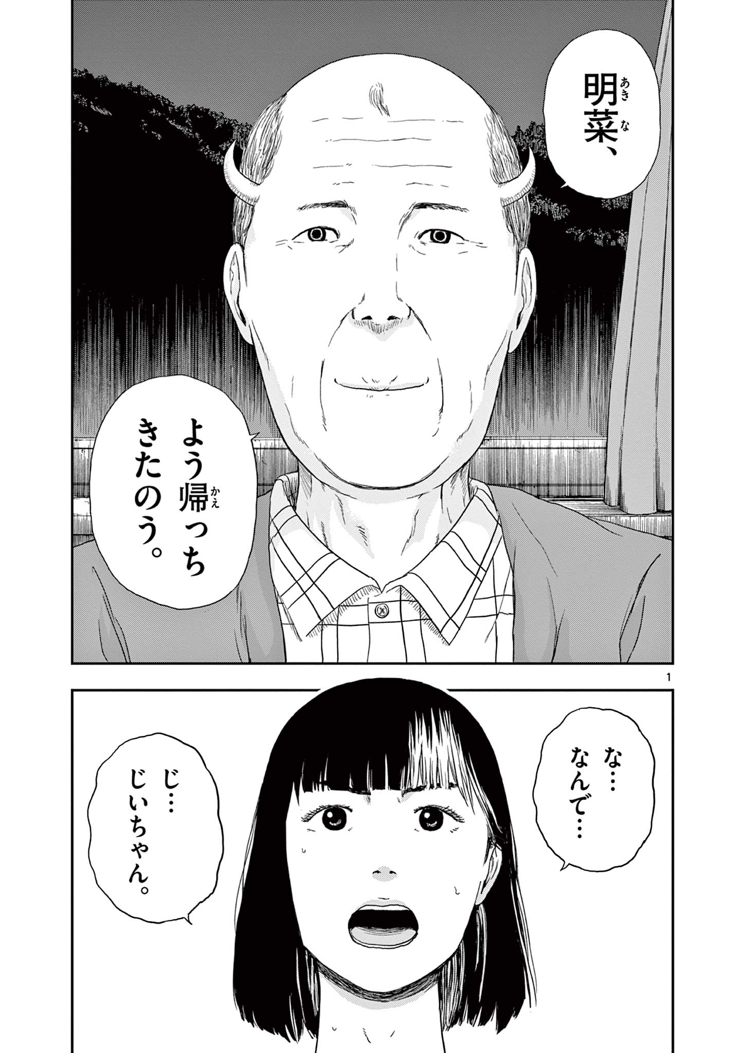 アキナちゃん神がかる 第5.1話 - Page 2