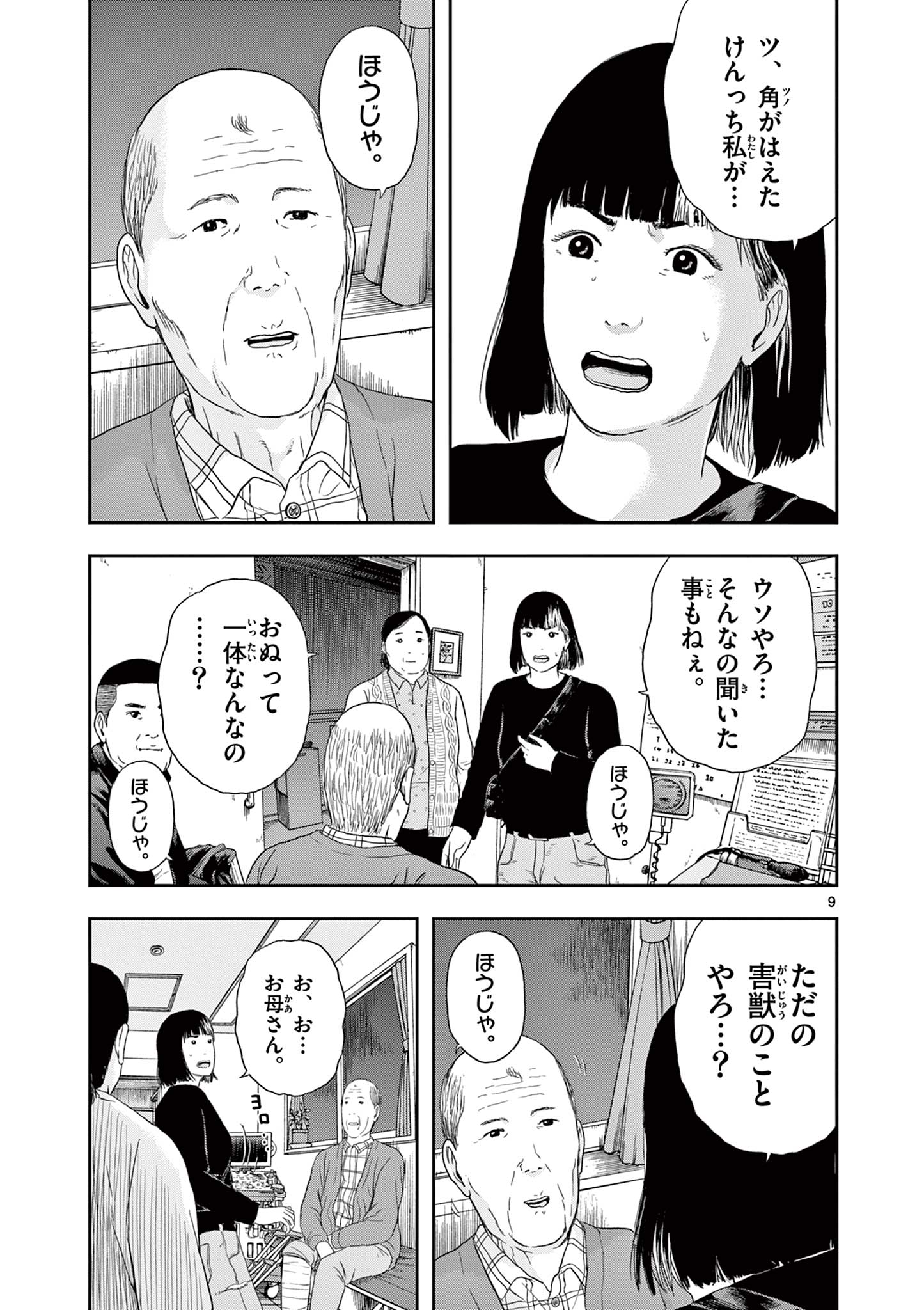 アキナちゃん神がかる 第5.1話 - Page 10