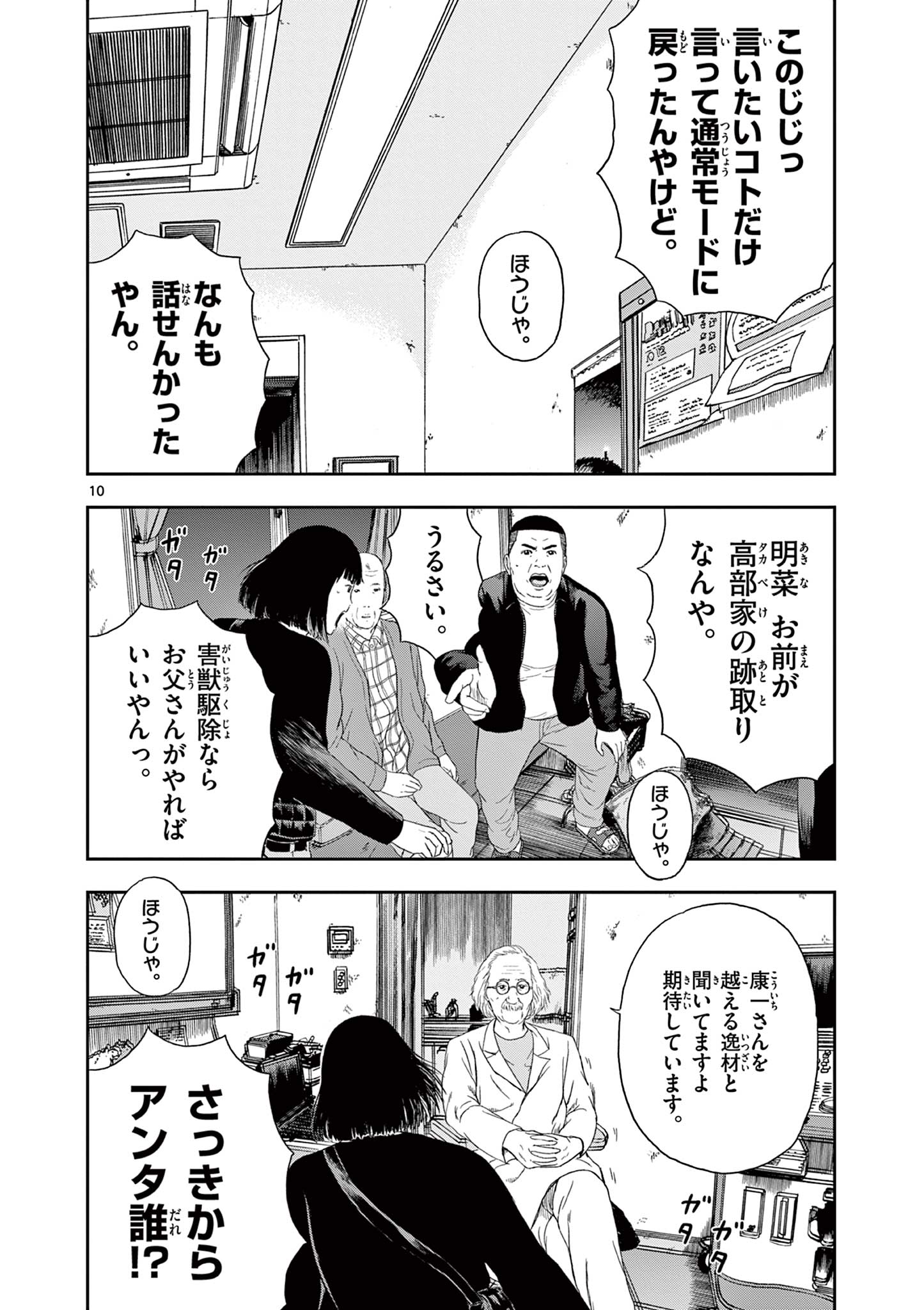 アキナちゃん神がかる 第5.1話 - Page 10