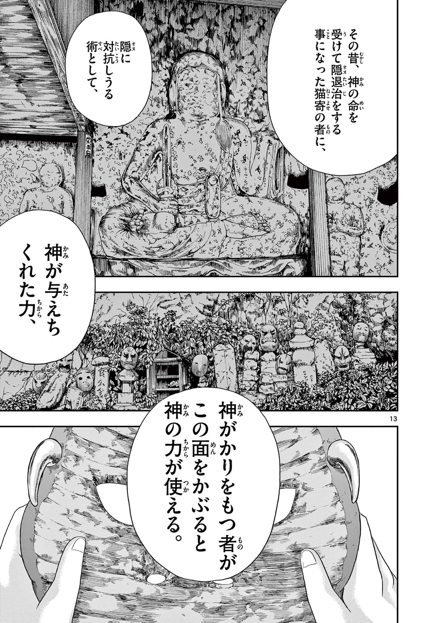 アキナちゃん神がかる 第5.1話 - Page 13