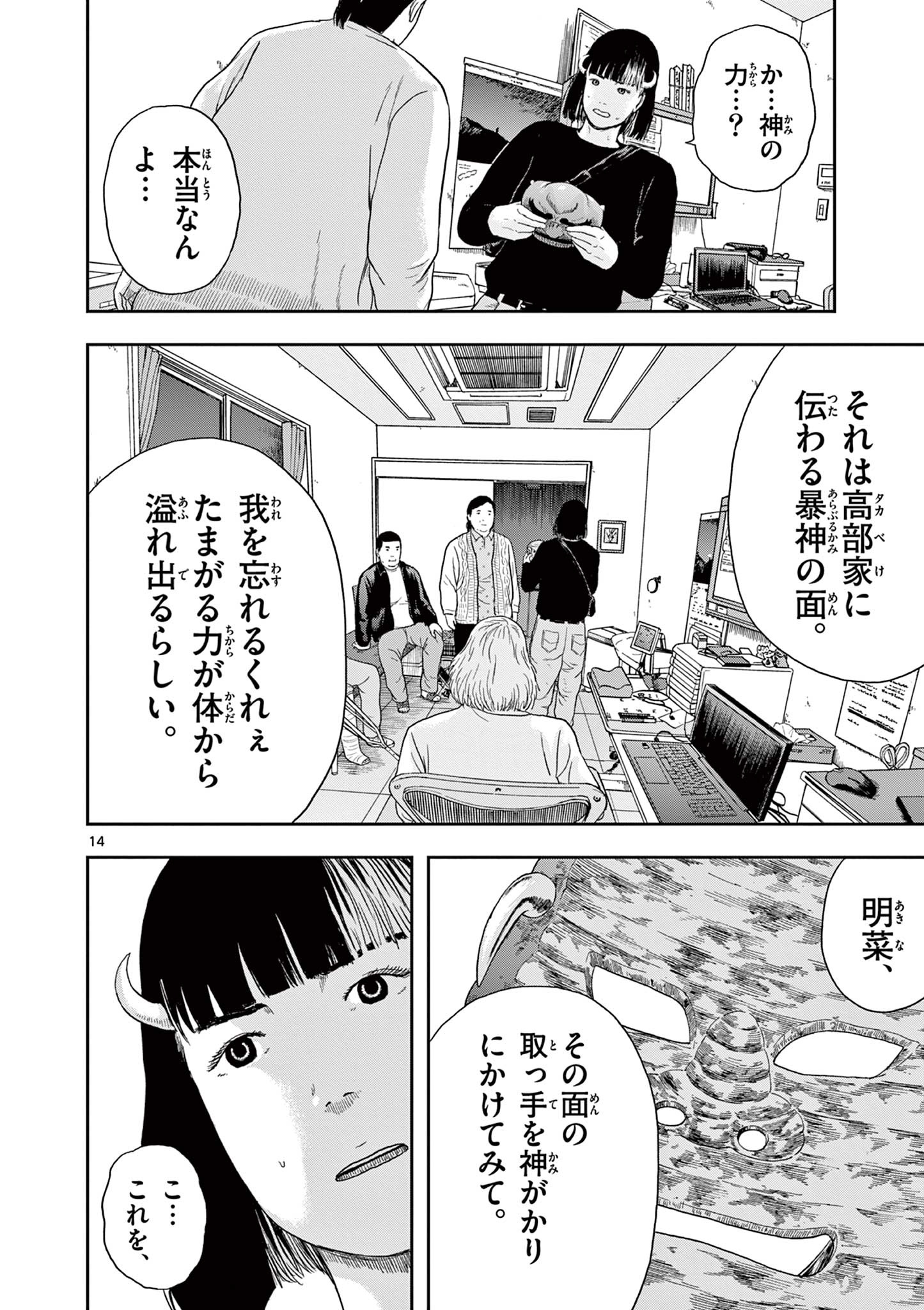 アキナちゃん神がかる 第5.1話 - Page 14