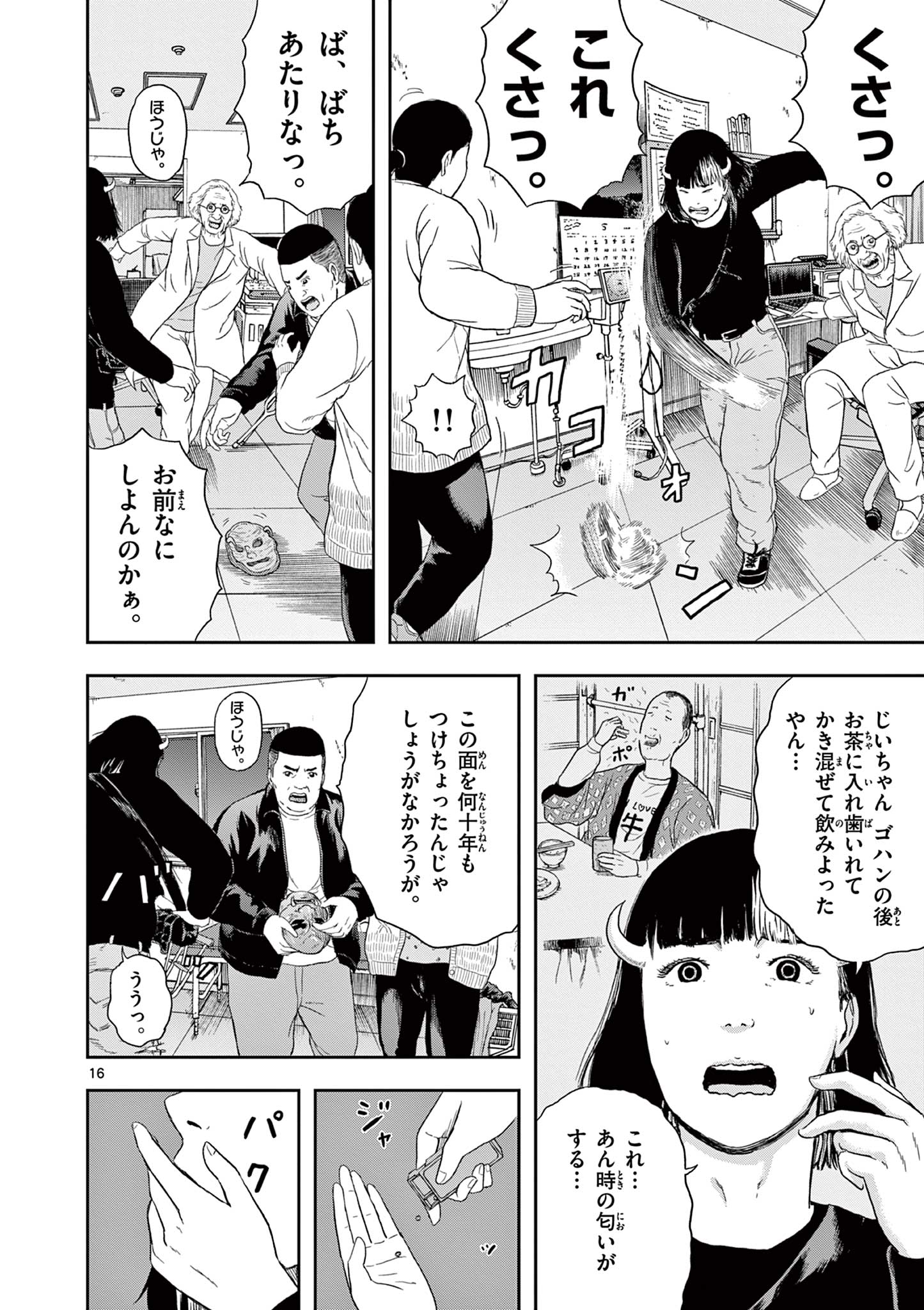 アキナちゃん神がかる 第5.1話 - Page 17