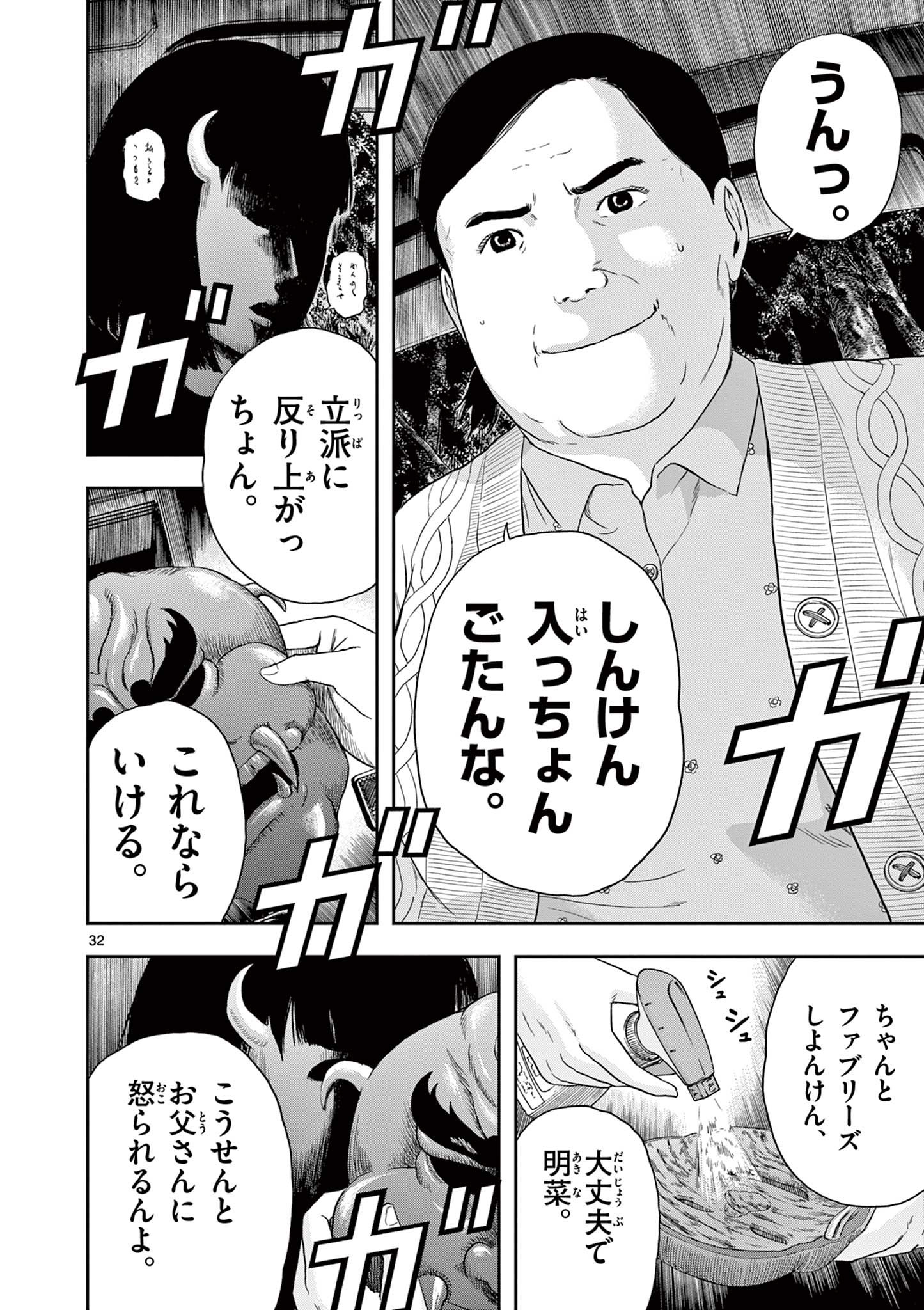 アキナちゃん神がかる 第5.2話 - Page 12