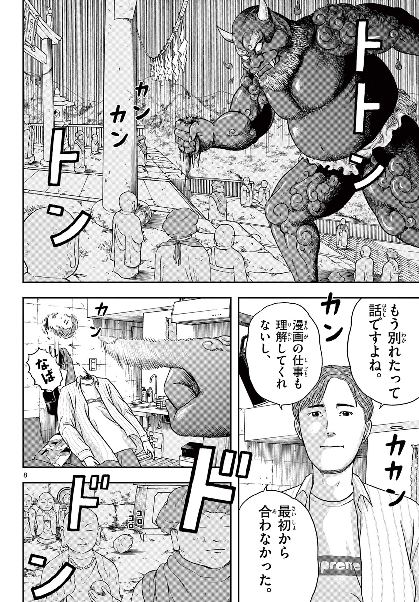 アキナちゃん神がかる 第6.1話 - Page 9