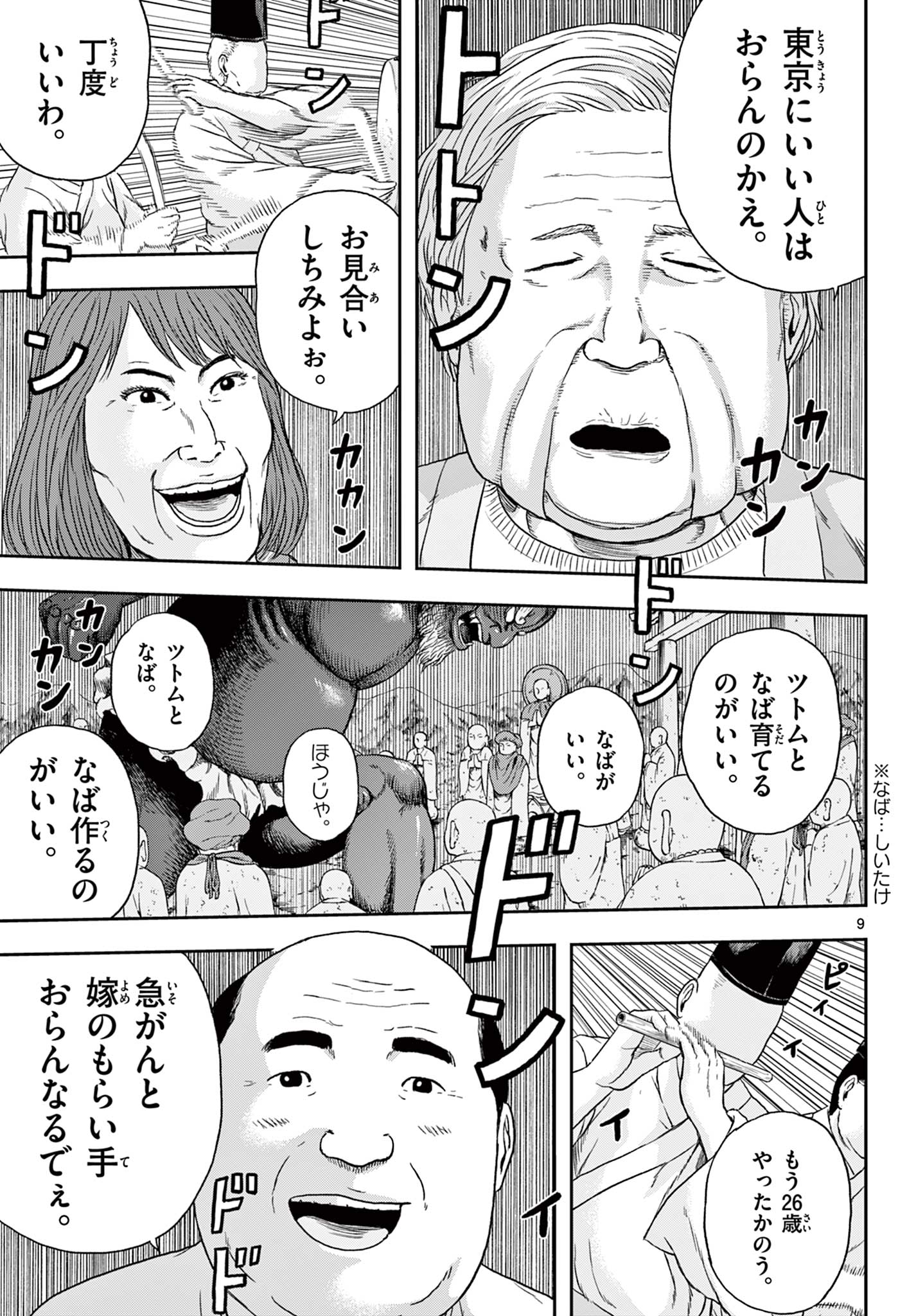 アキナちゃん神がかる 第6.1話 - Page 10