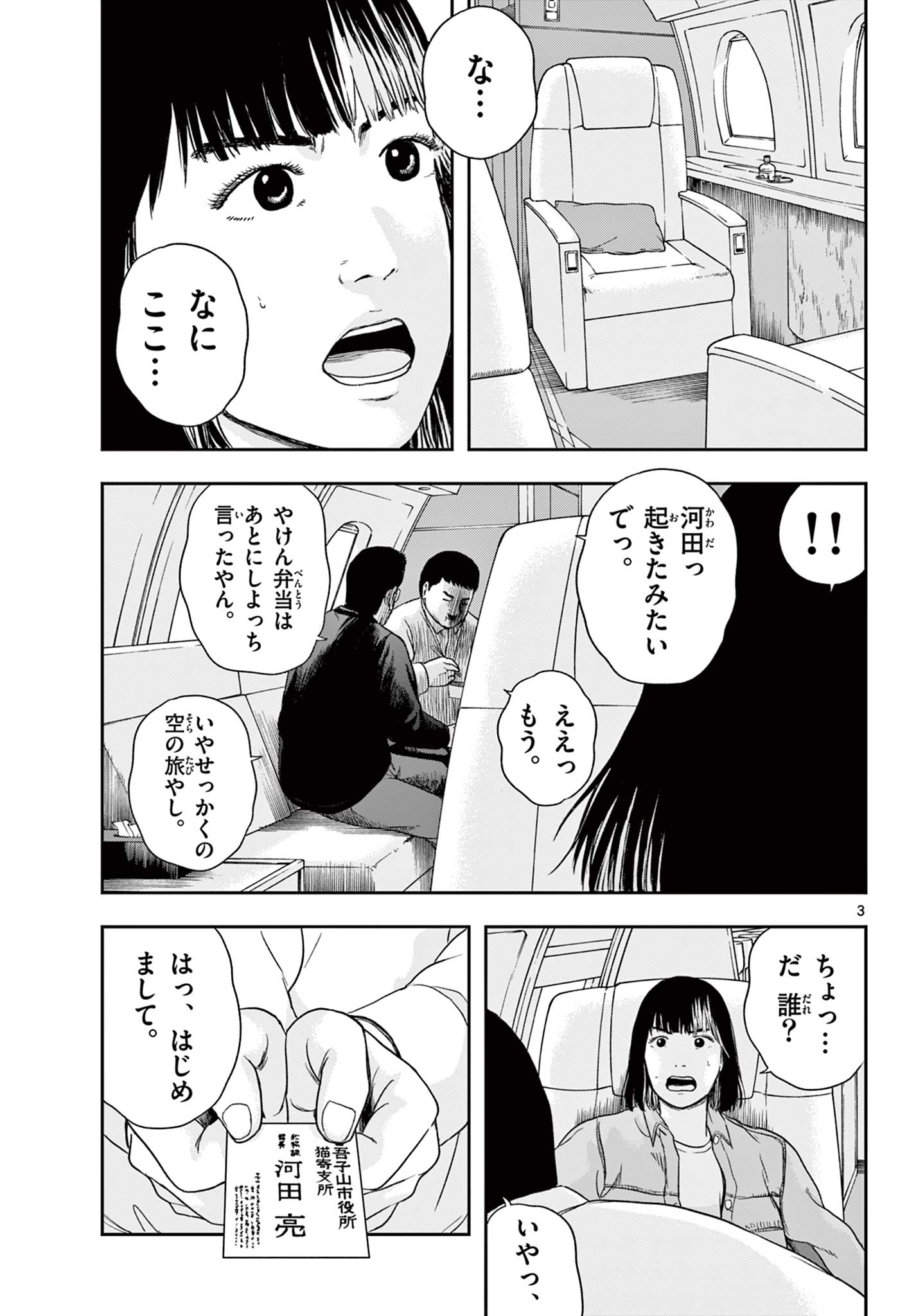 アキナちゃん神がかる 第7.1話 - Page 4