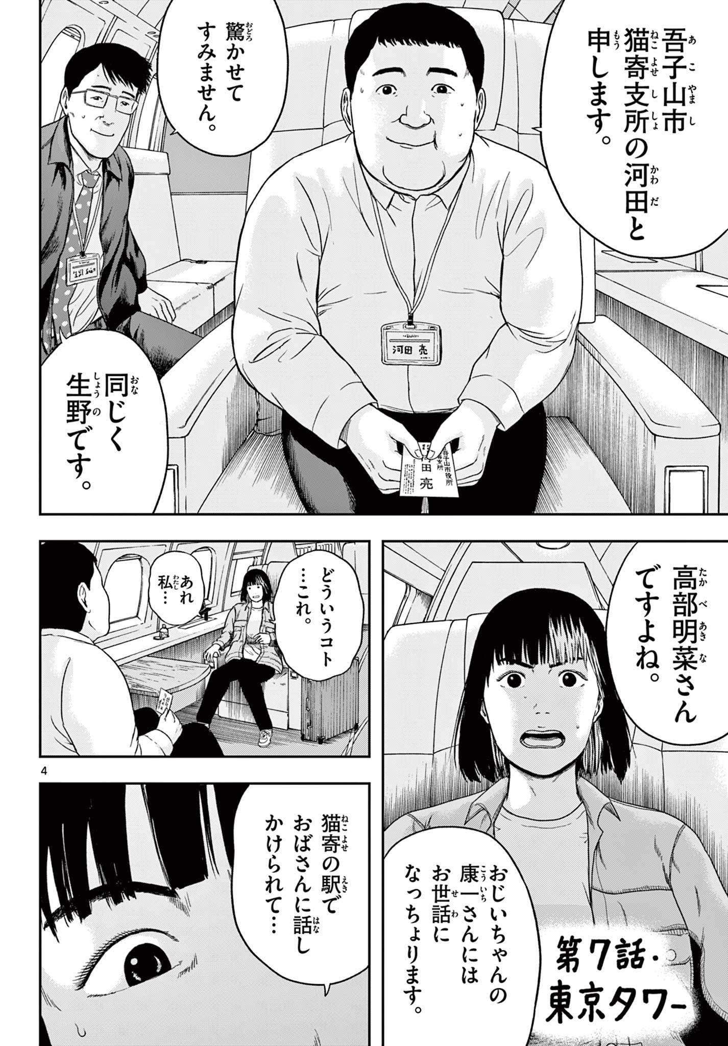 アキナちゃん神がかる 第7.1話 - Page 5