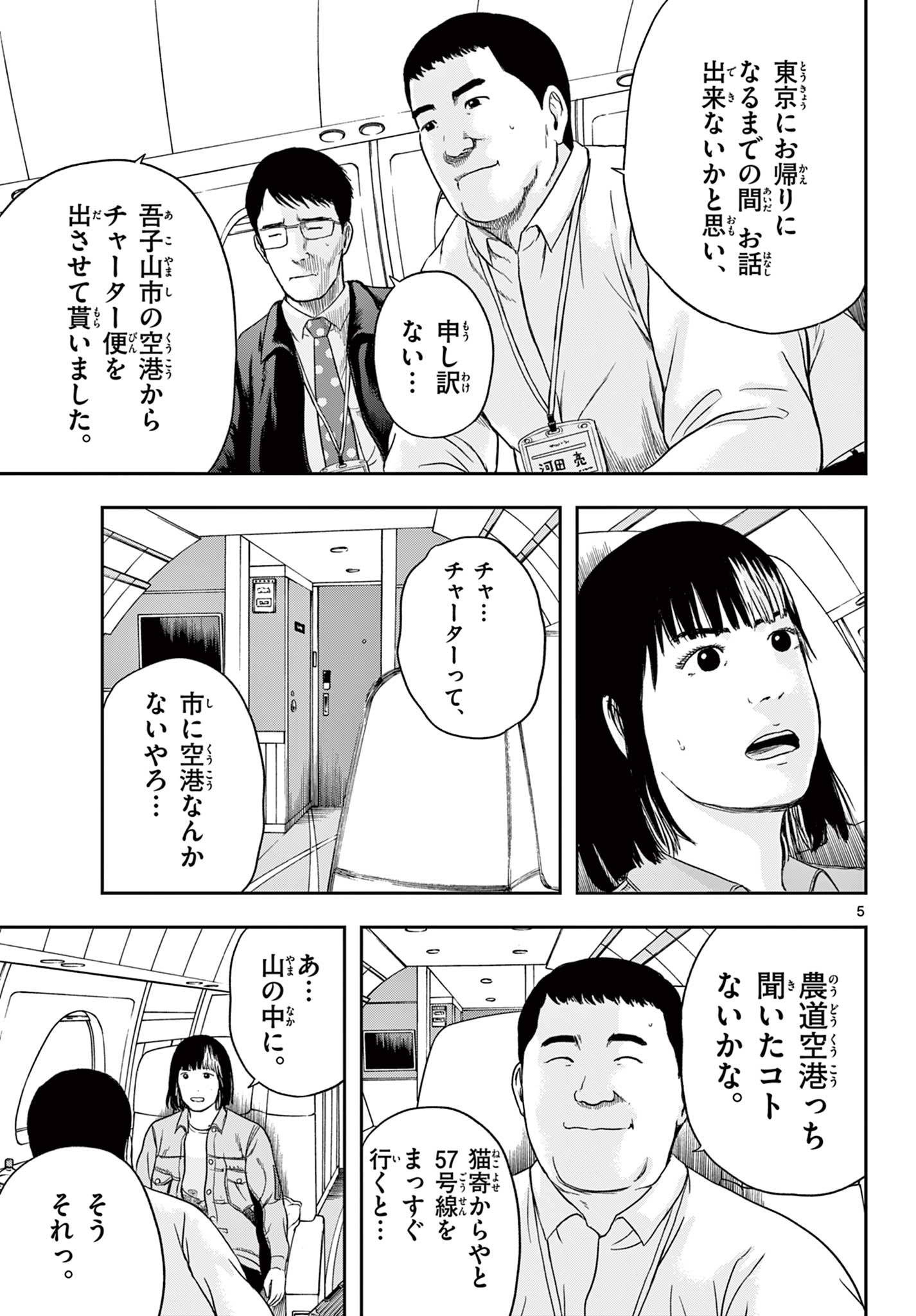 アキナちゃん神がかる 第7.1話 - Page 6