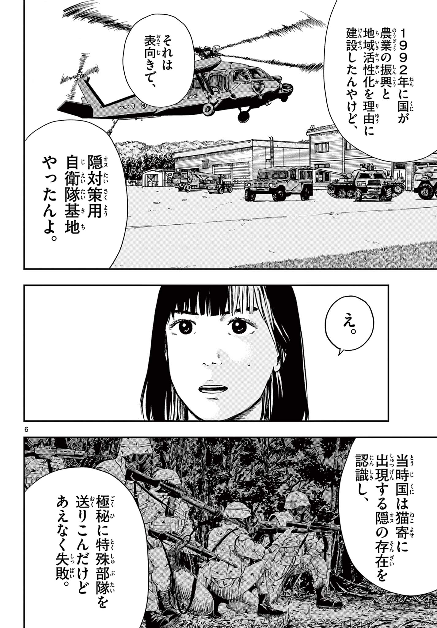 アキナちゃん神がかる 第7.1話 - Page 7