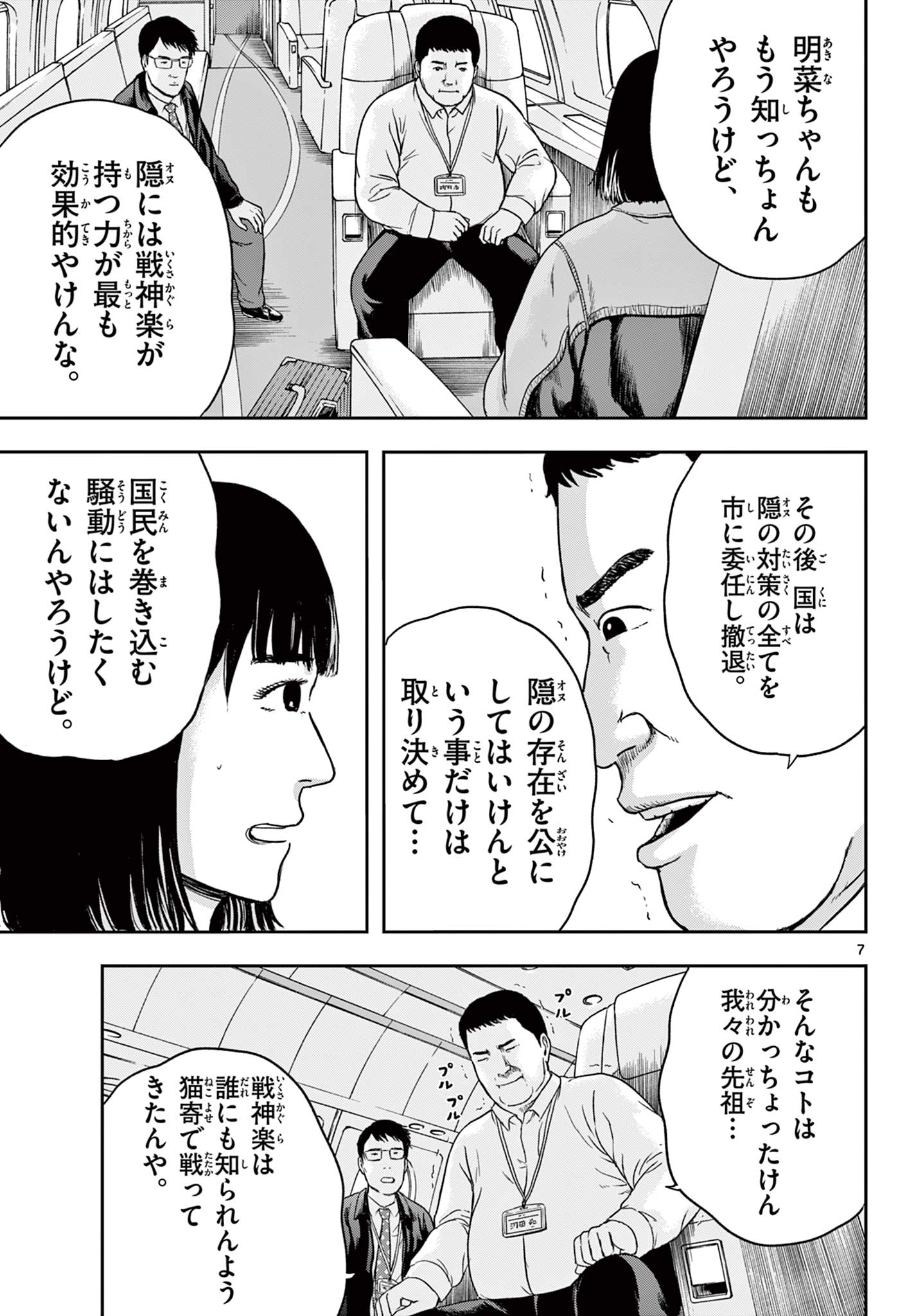 アキナちゃん神がかる 第7.1話 - Page 8