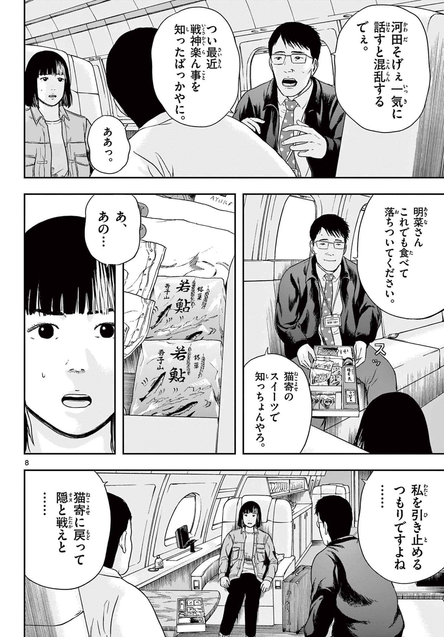 アキナちゃん神がかる 第7.1話 - Page 9