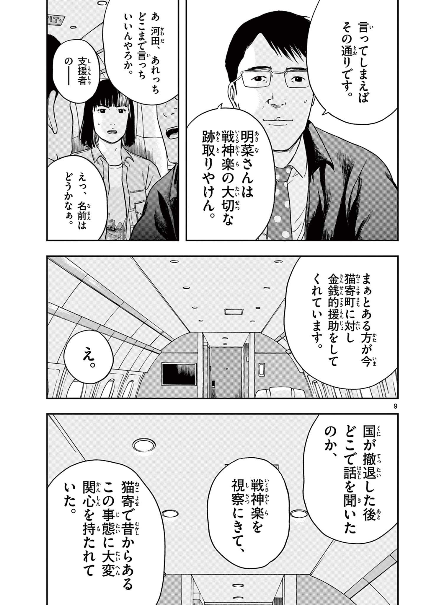 アキナちゃん神がかる 第7.1話 - Page 10