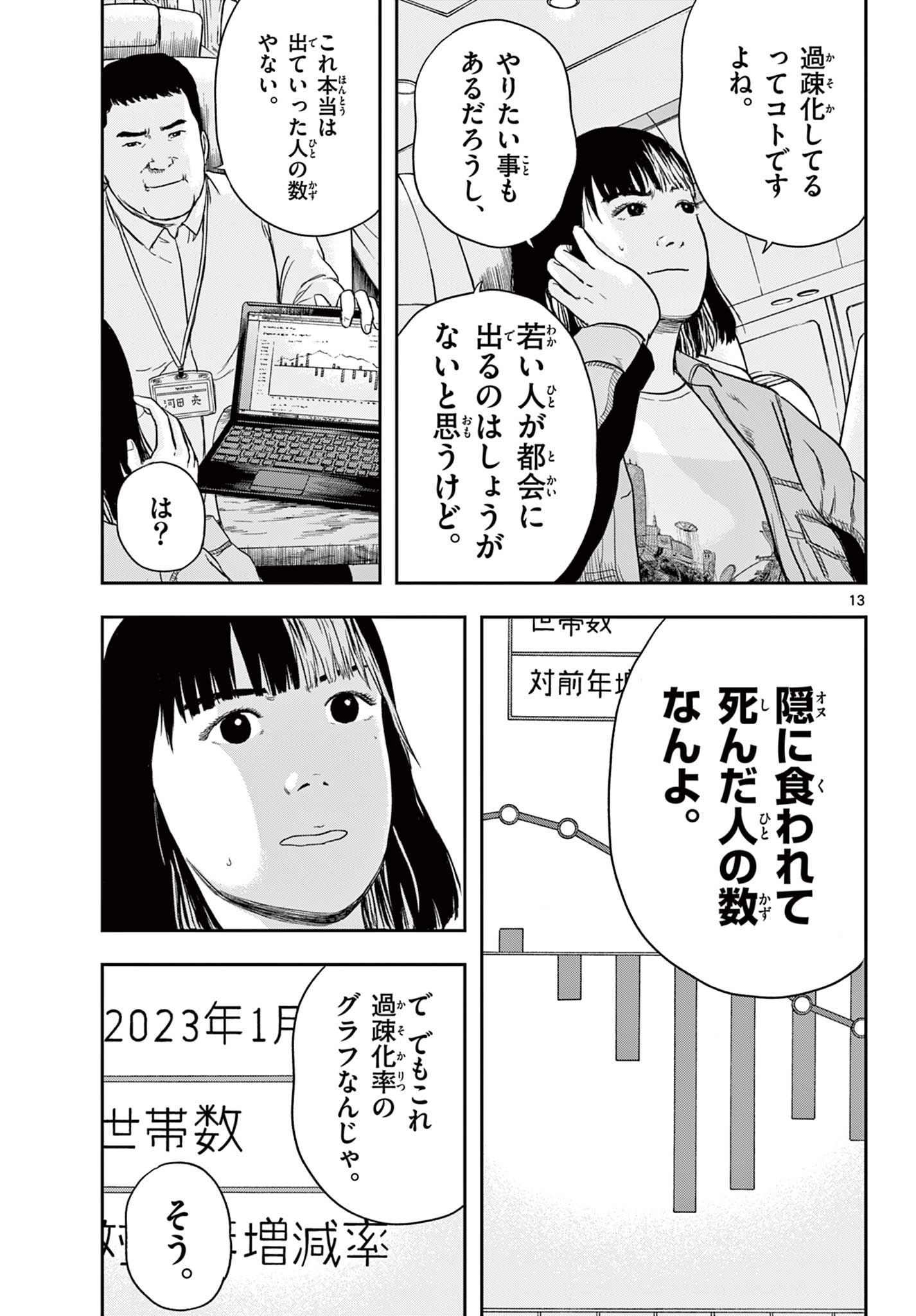 アキナちゃん神がかる 第7.1話 - Page 14