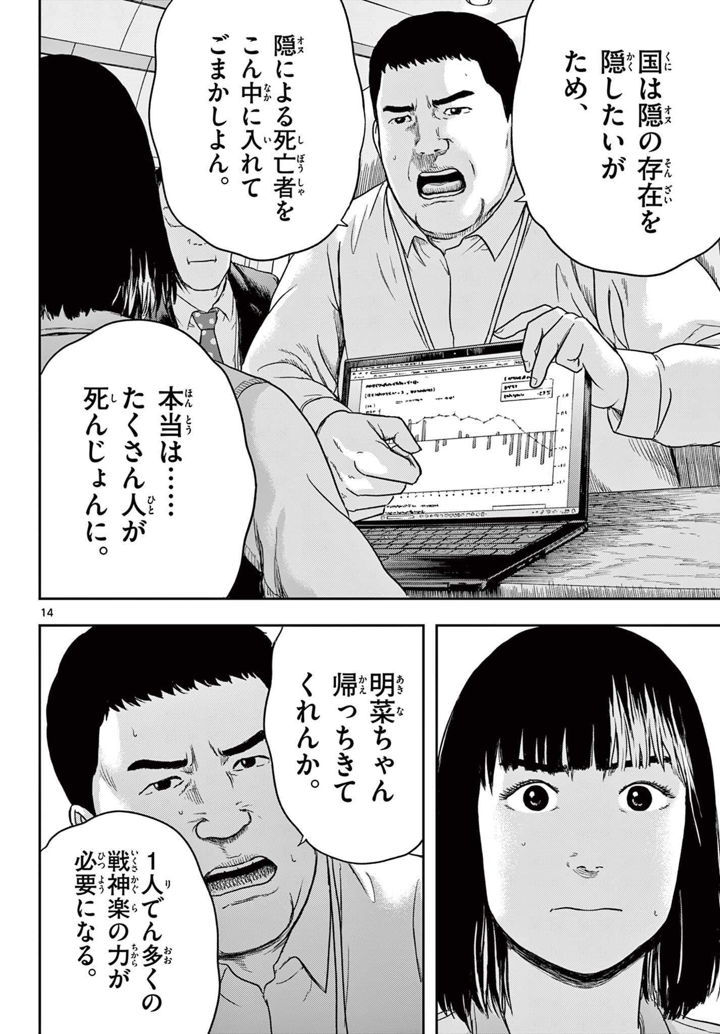 アキナちゃん神がかる 第7.1話 - Page 15