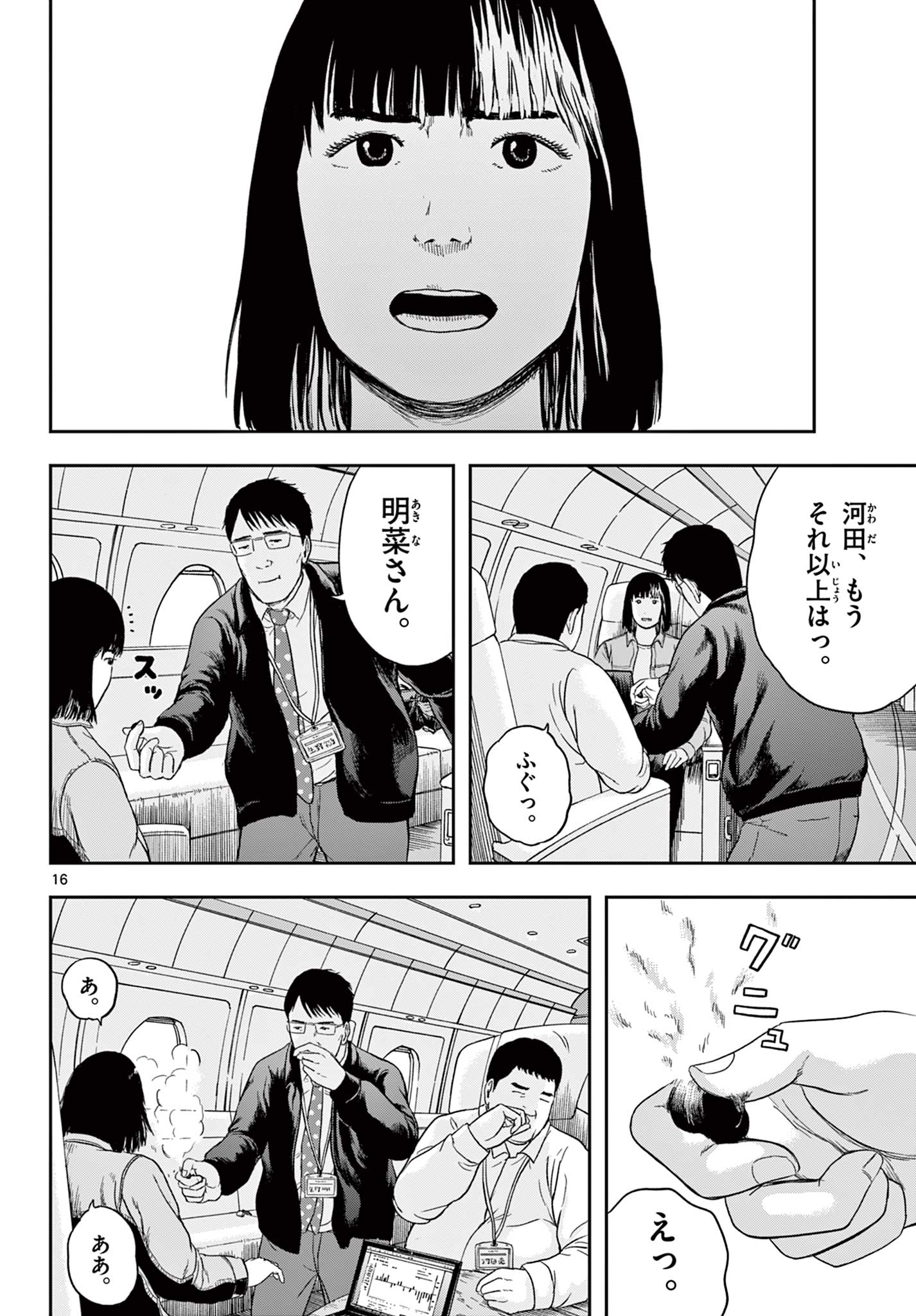 アキナちゃん神がかる 第7.1話 - Page 17