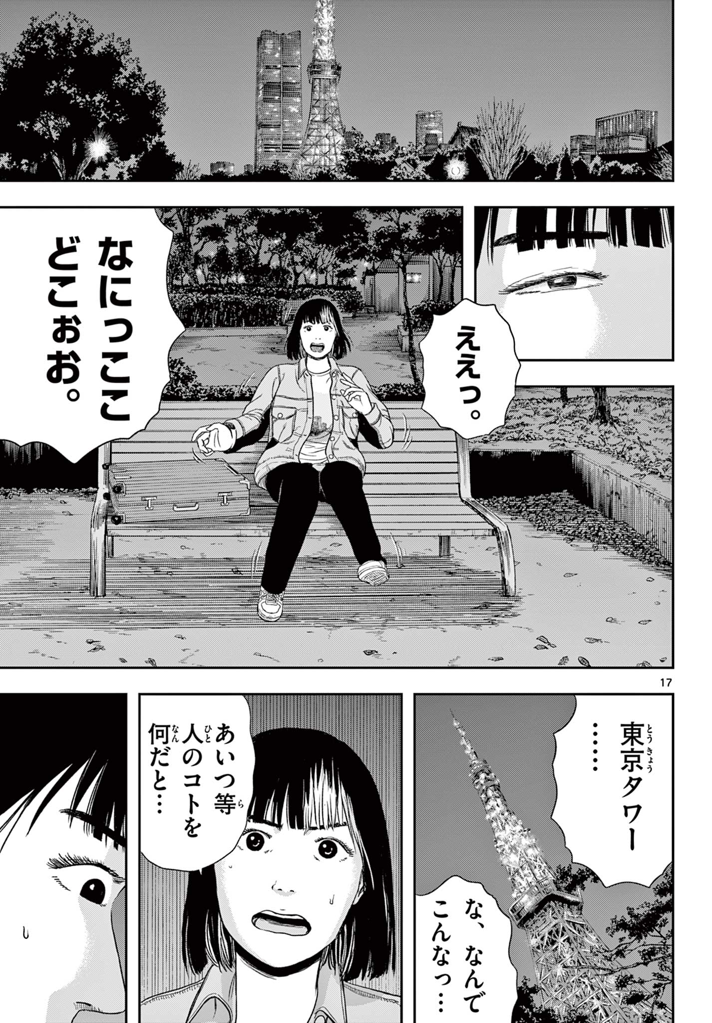 アキナちゃん神がかる 第7.1話 - Page 18