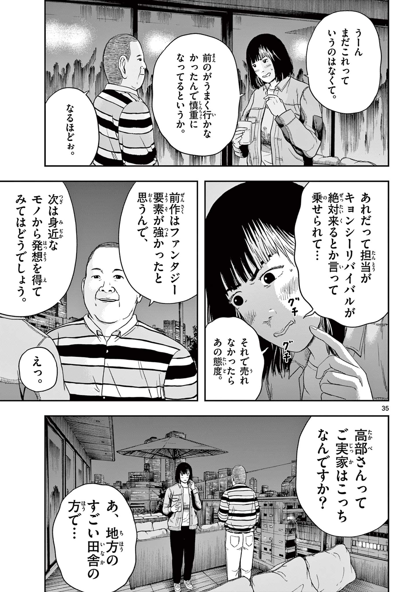 アキナちゃん神がかる 第7.2話 - Page 17