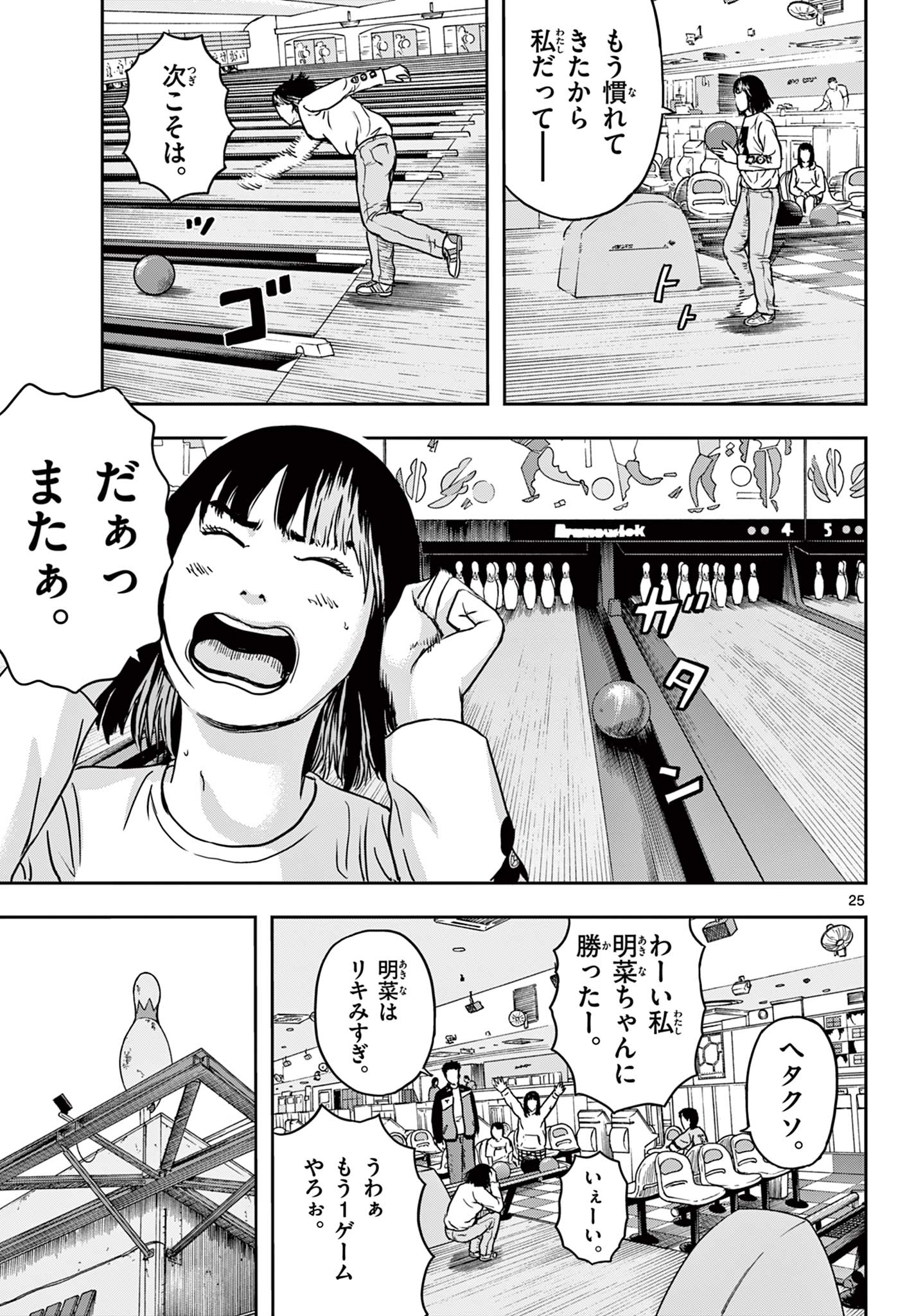 アキナちゃん神がかる 第9.2話 - Page 5