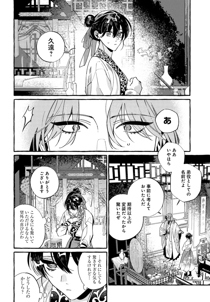 悪姫の後宮華演 第3.1話 - Page 3