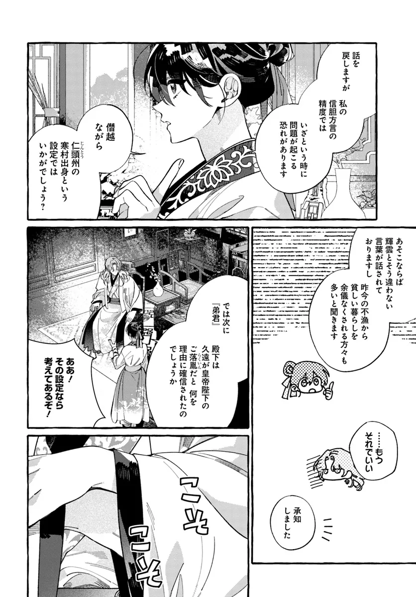 悪姫の後宮華演 第3.1話 - Page 8