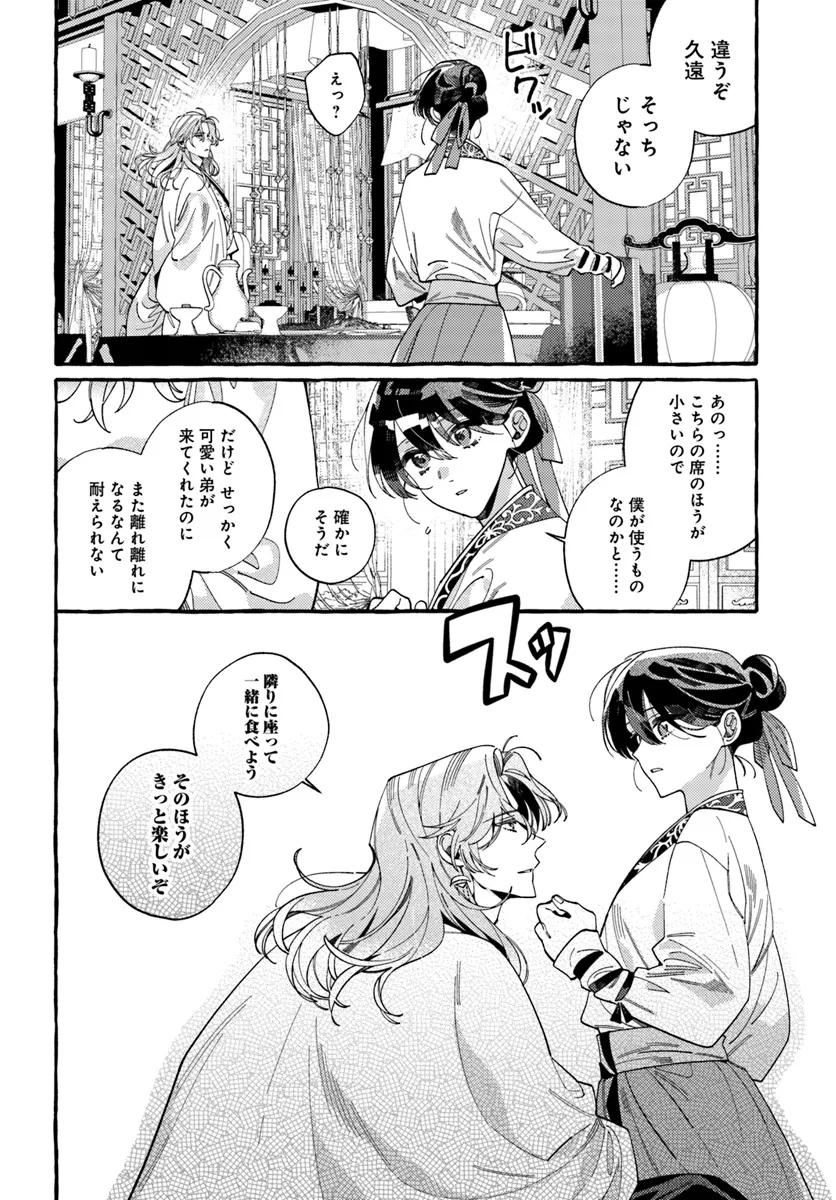 悪姫の後宮華演 第3.2話 - Page 6