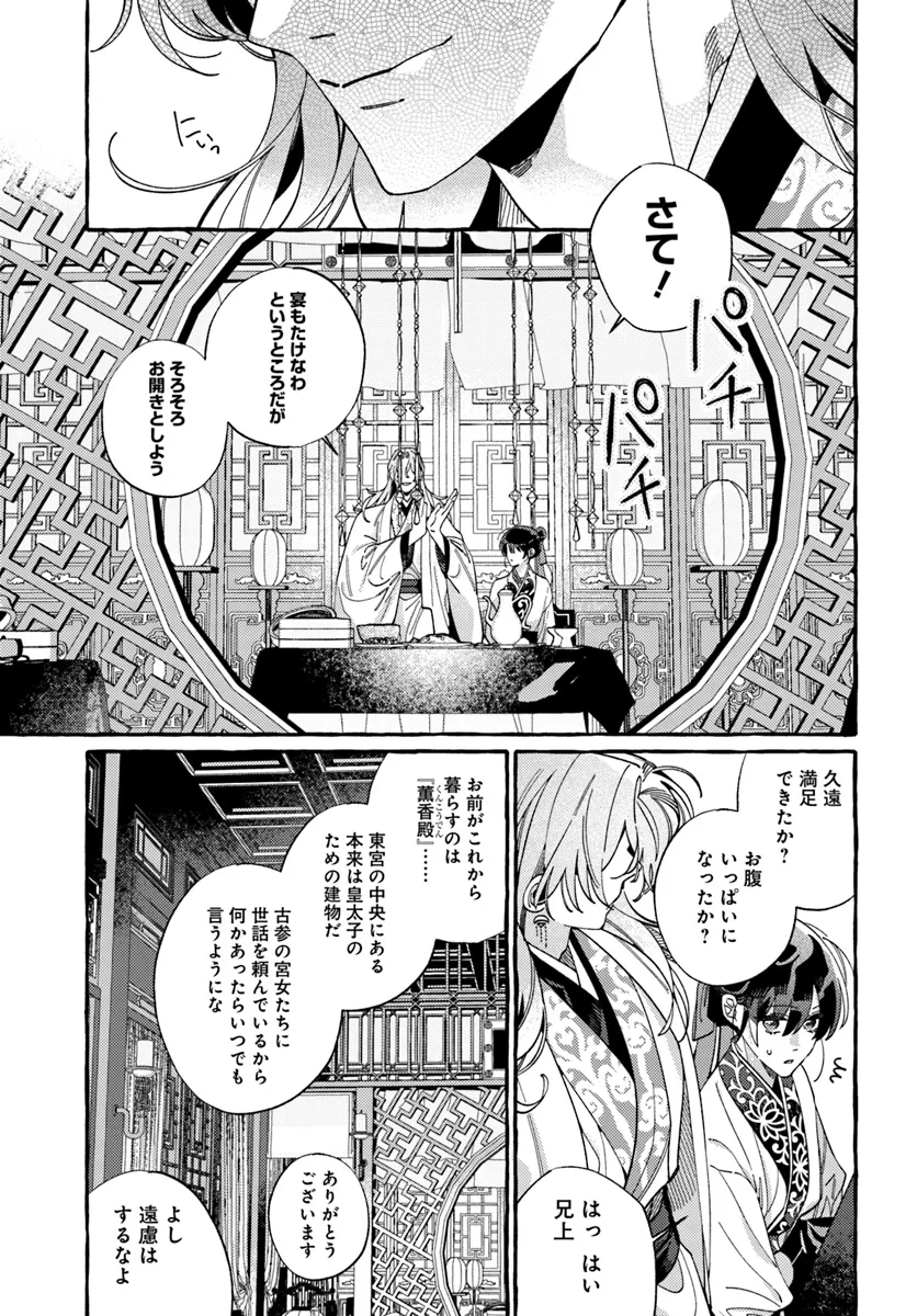 悪姫の後宮華演 第3.2話 - Page 12