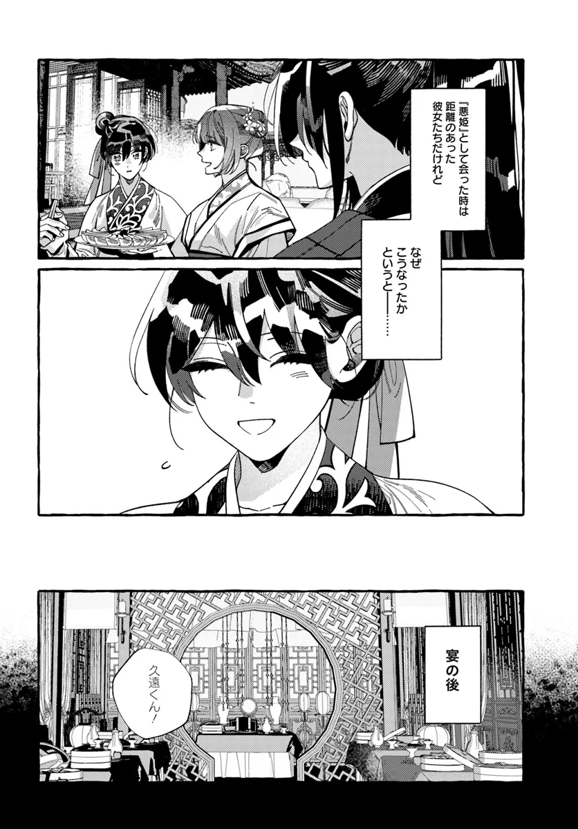 悪姫の後宮華演 第4.1話 - Page 6