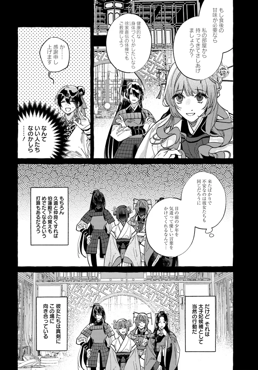 悪姫の後宮華演 第4.1話 - Page 9