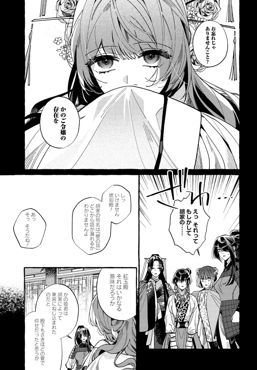 悪姫の後宮華演 第4.2話 - Page 2