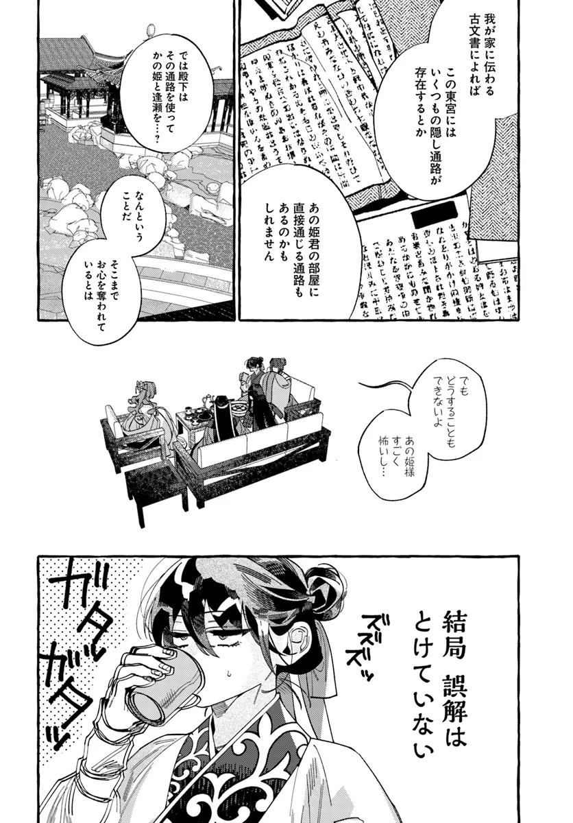 悪姫の後宮華演 第4.2話 - Page 8