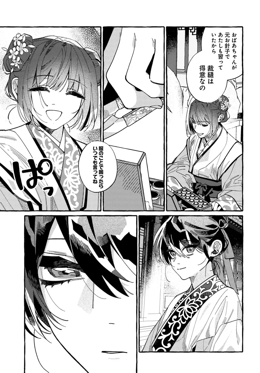 悪姫の後宮華演 第4.3話 - Page 3